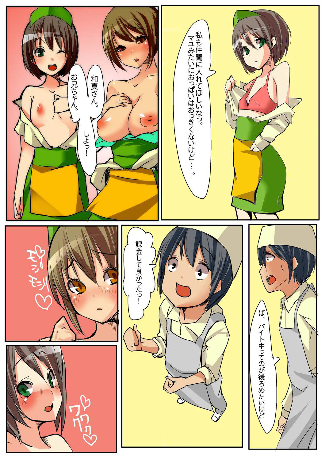 Dame! Download Shinaide! - Page 52