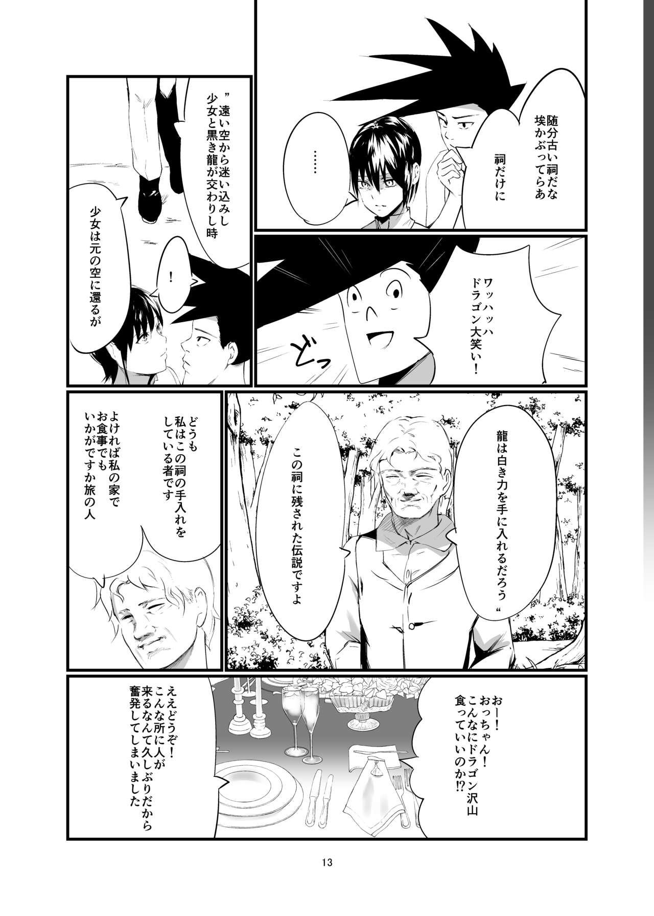 Kisoutengai Ero Doujin Book Vol. 1 - Page 12