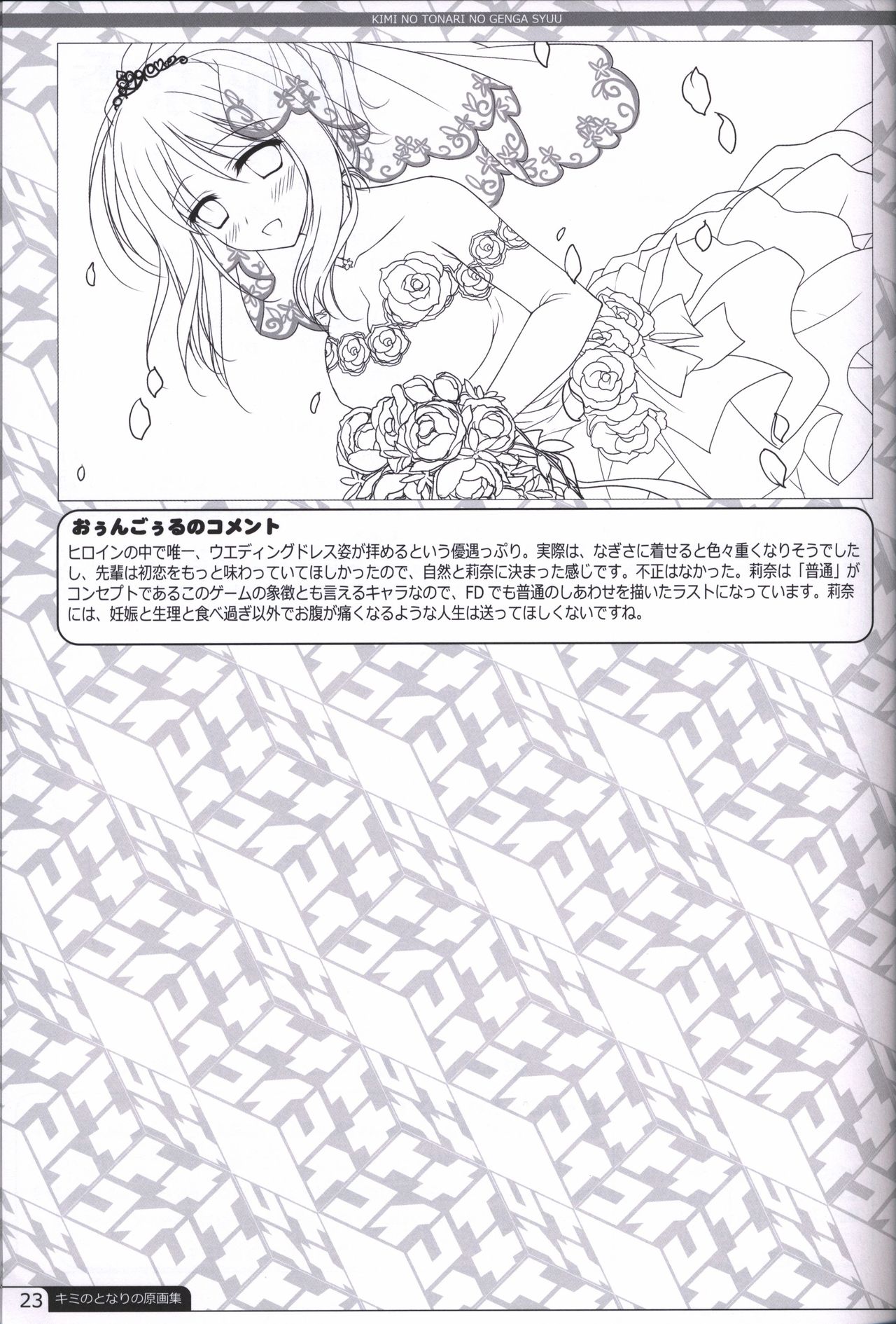 Kimi no Tonari no  illustration art book - Page 22
