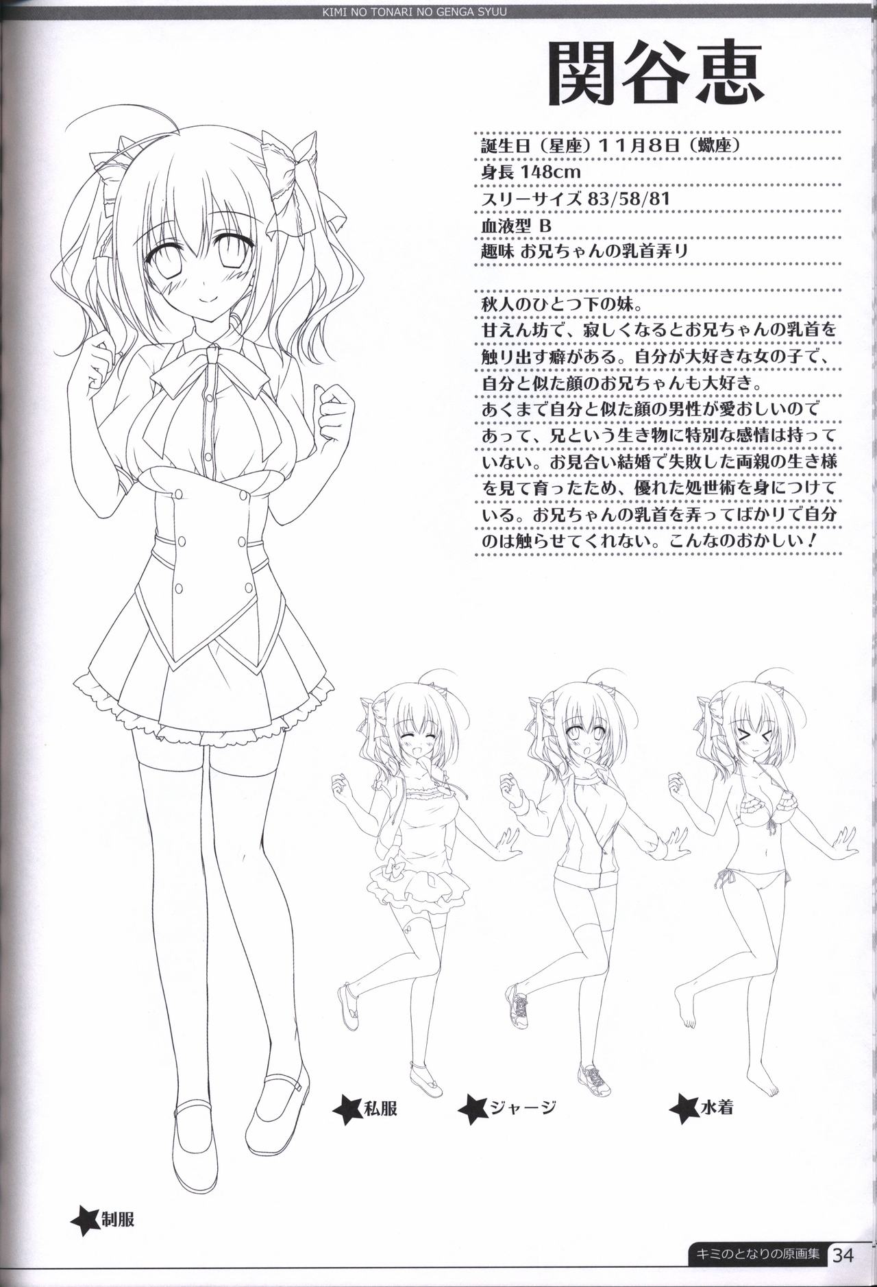 Kimi no Tonari no  illustration art book - Page 33