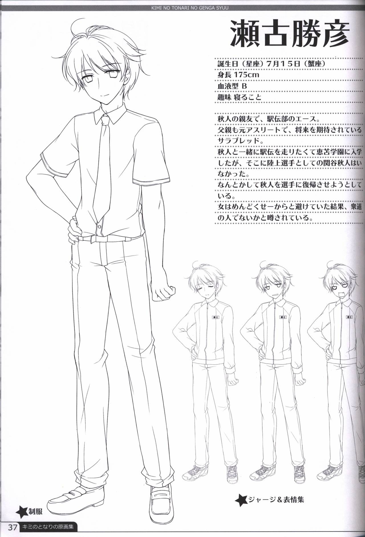 Kimi no Tonari no  illustration art book - Page 36