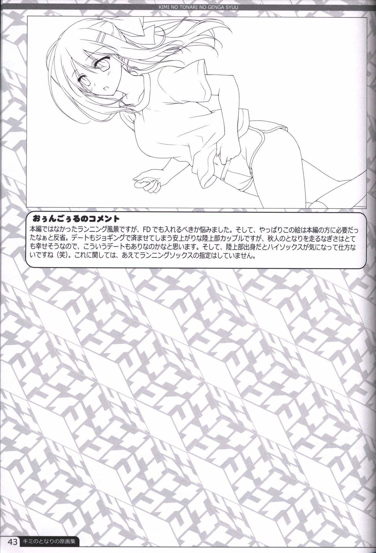 Kimi no Tonari no  illustration art book - Page 42