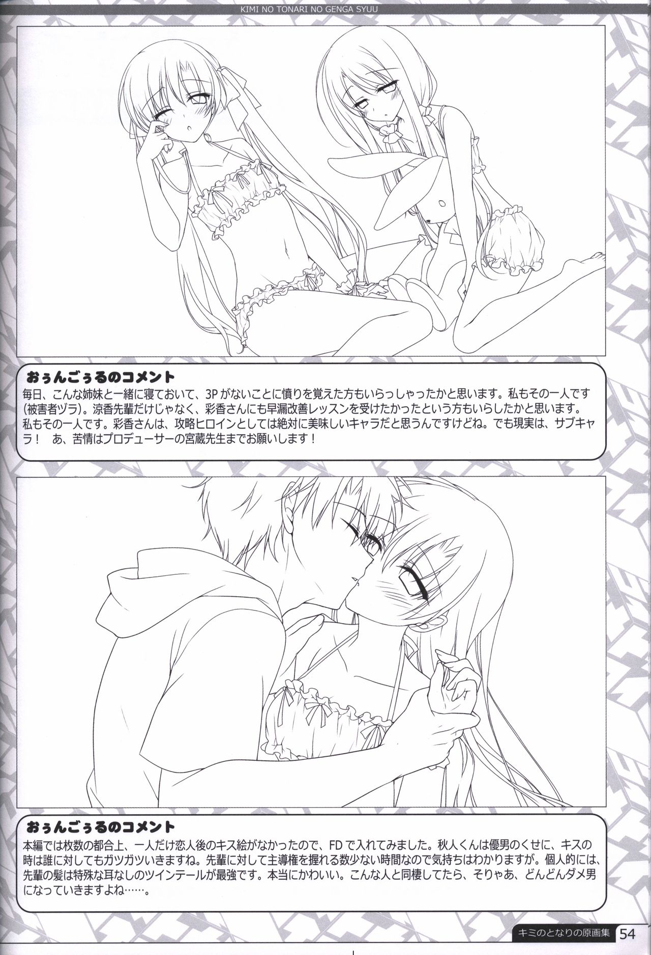 Kimi no Tonari no  illustration art book - Page 53