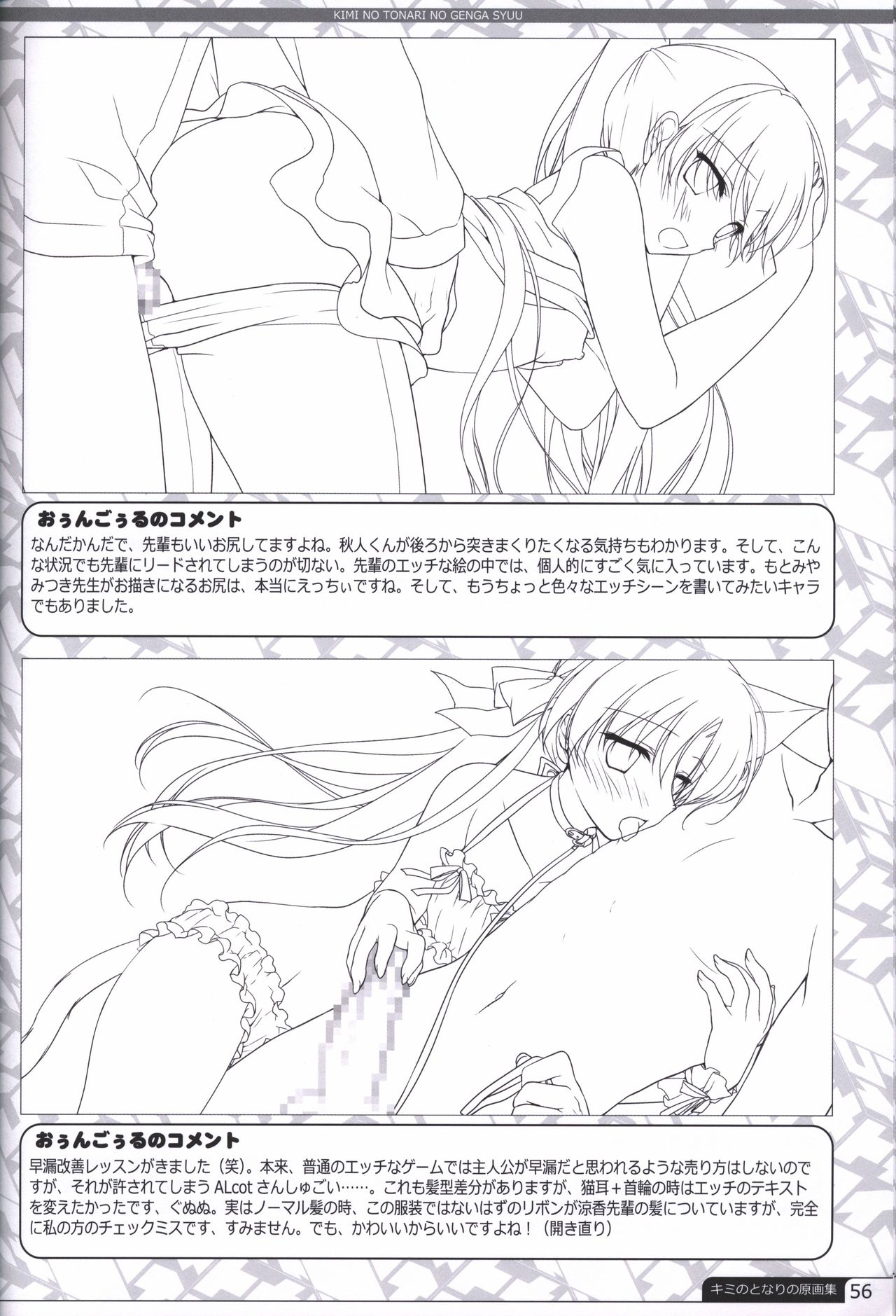 Kimi no Tonari no  illustration art book - Page 55
