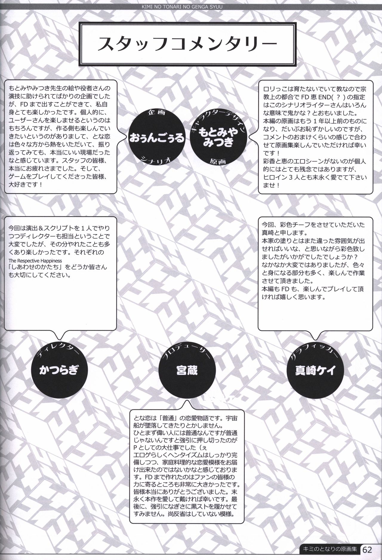 Kimi no Tonari no  illustration art book - Page 61