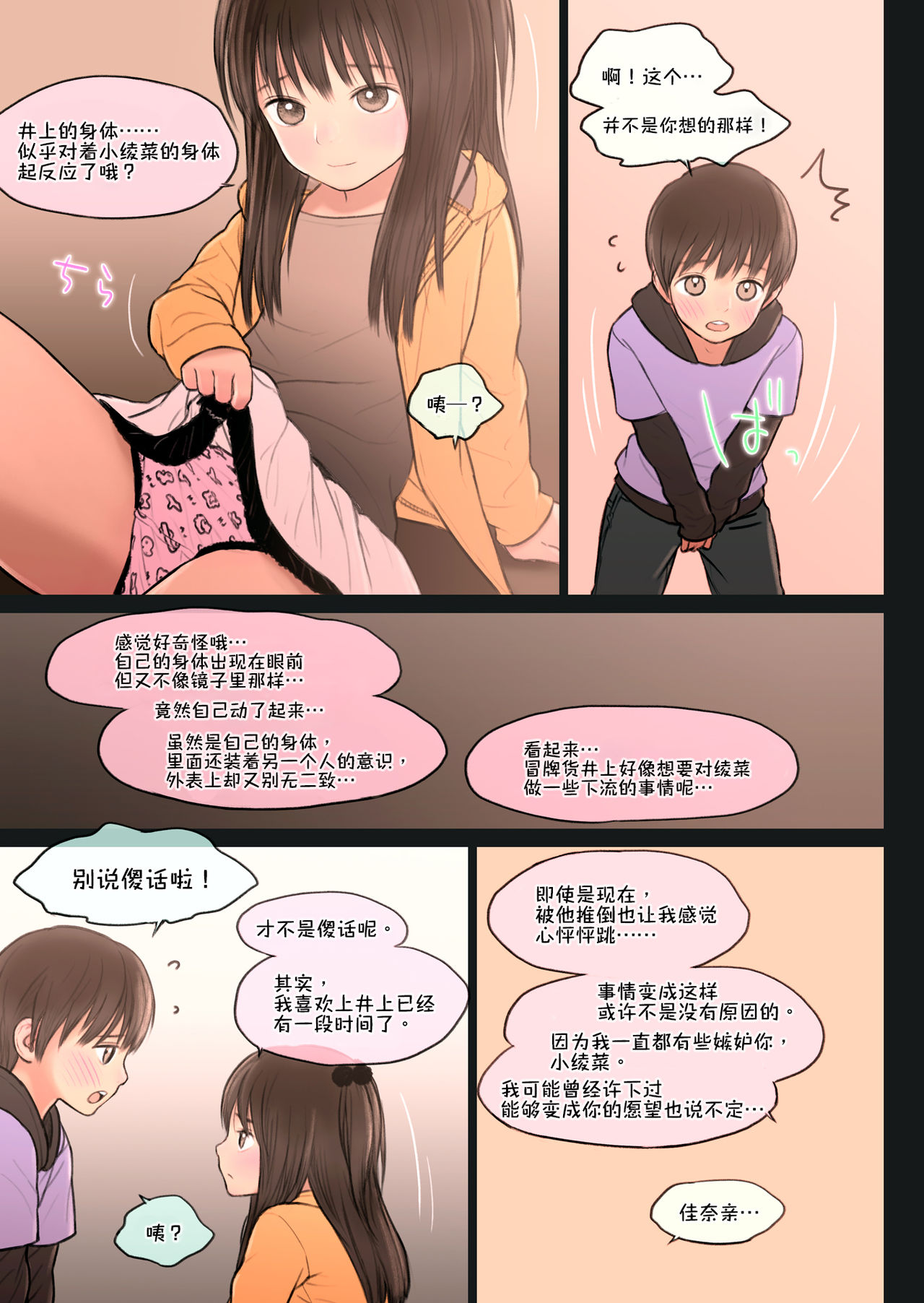 Fondle Lollipop #3 - Page 16