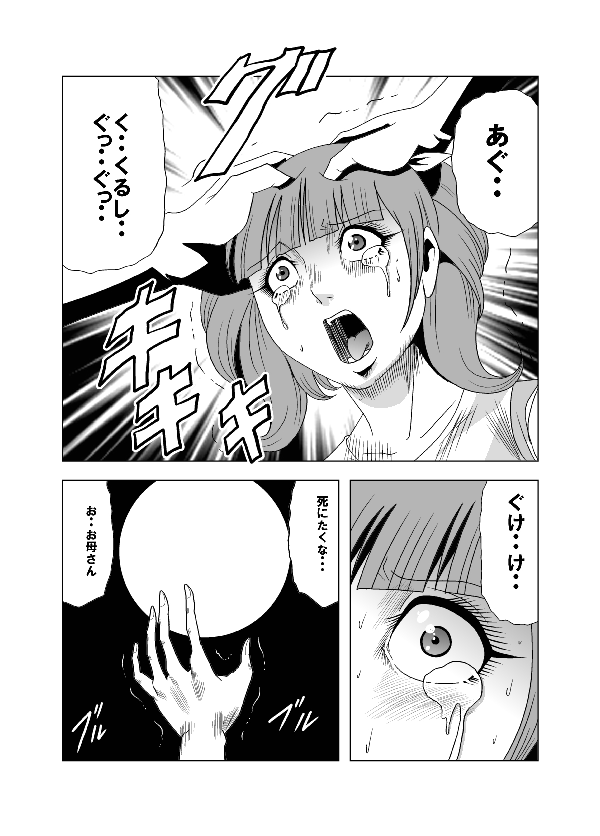 Goro Mask Ryona CG Collection Sono 2 Kanzenban - Page 32