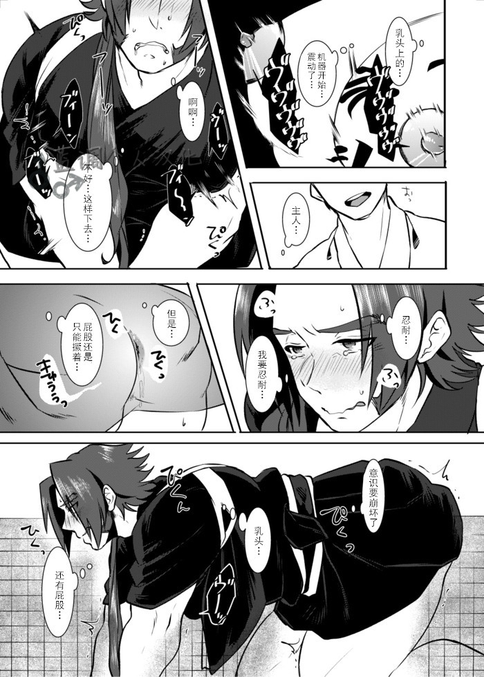 Osouji Itashimasu - Page 10