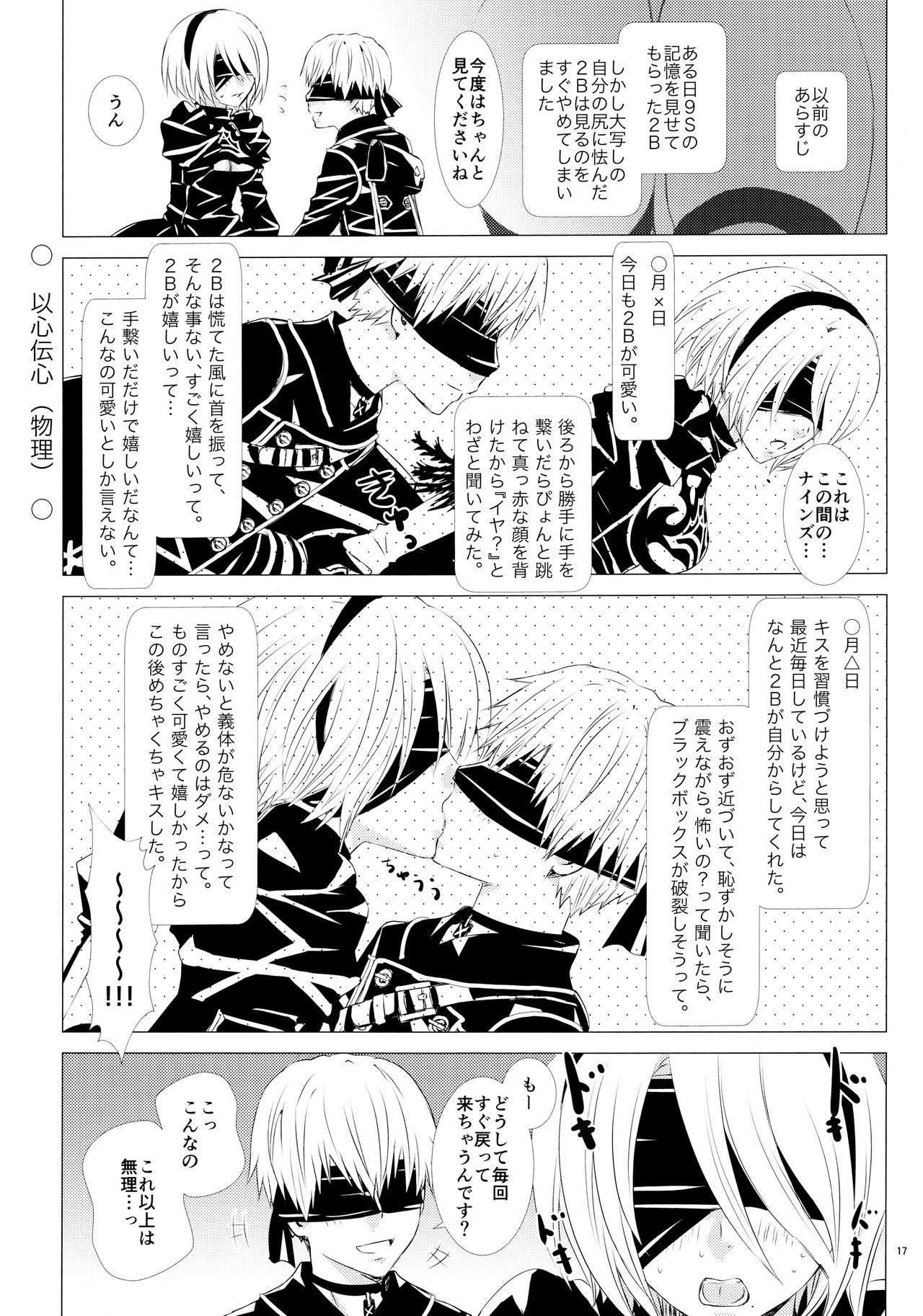 Karakuri Ningyou no Yoru - Page 16