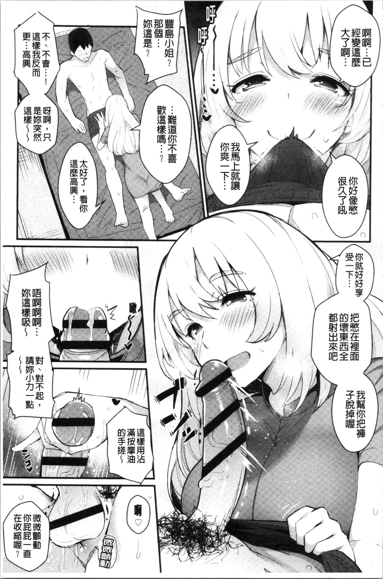 Sugao Sex - Page 113