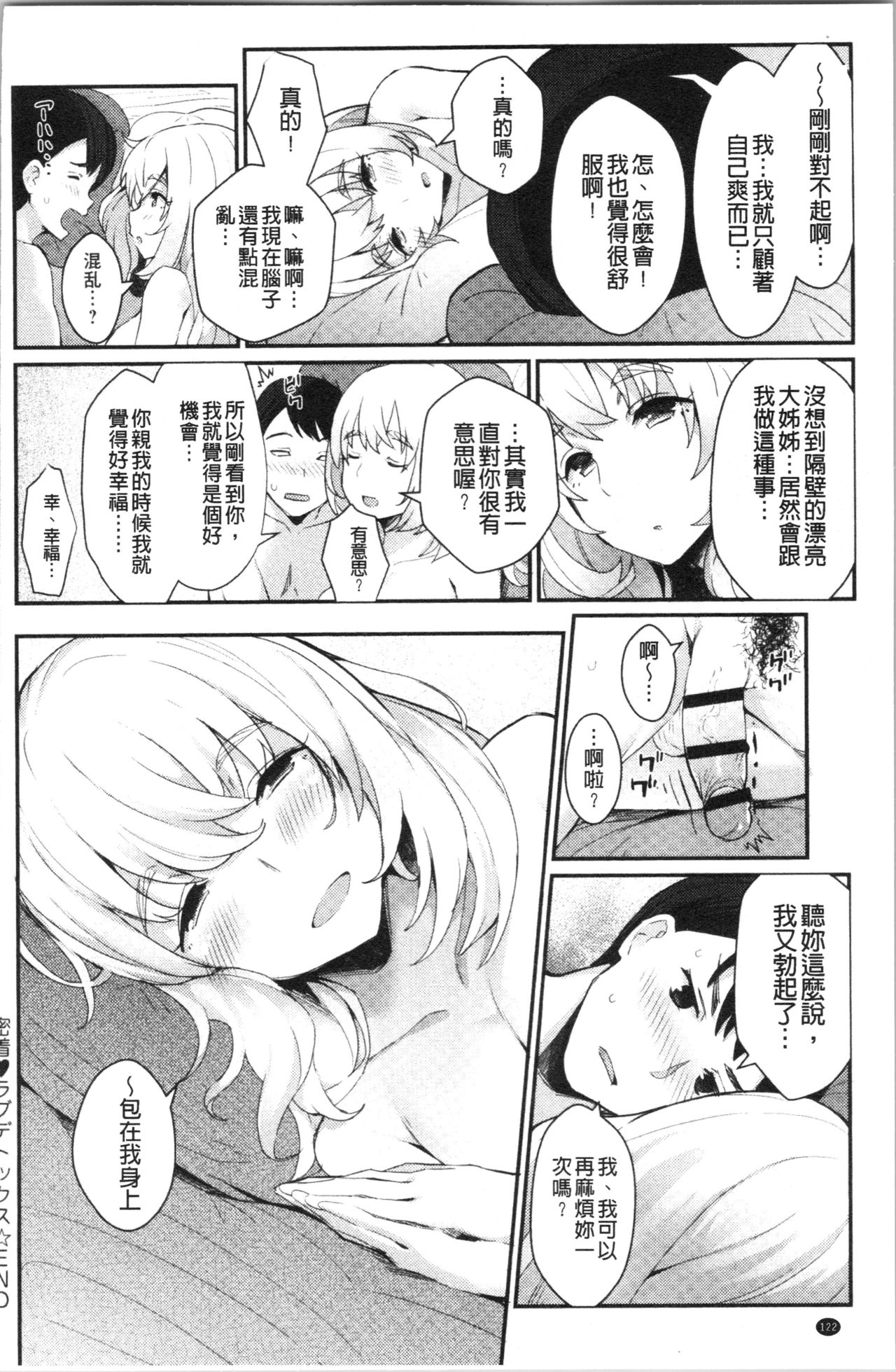 Sugao Sex - Page 128