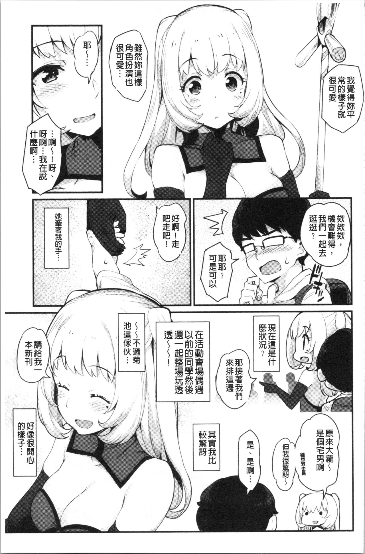 Sugao Sex - Page 133