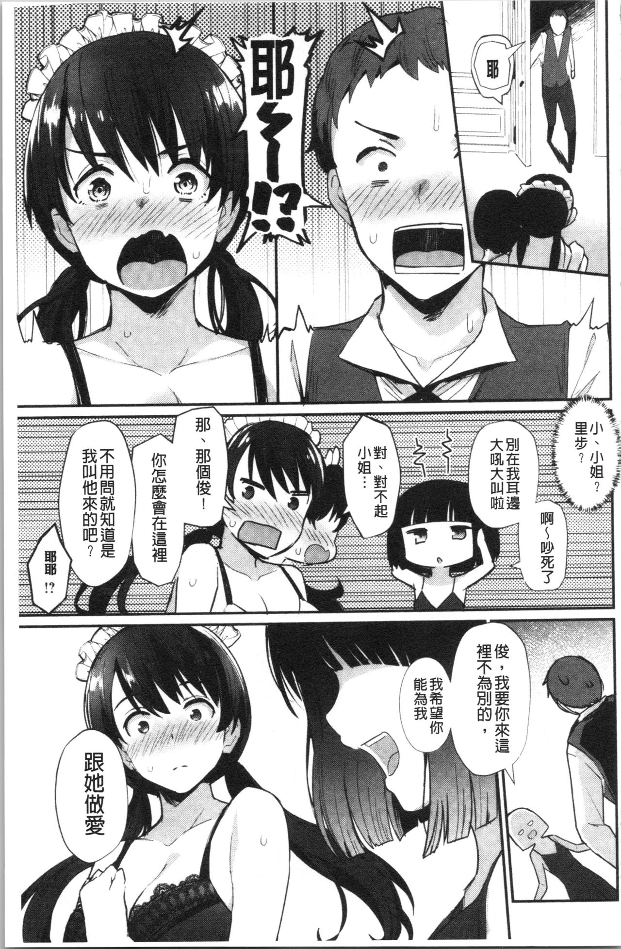Sugao Sex - Page 157