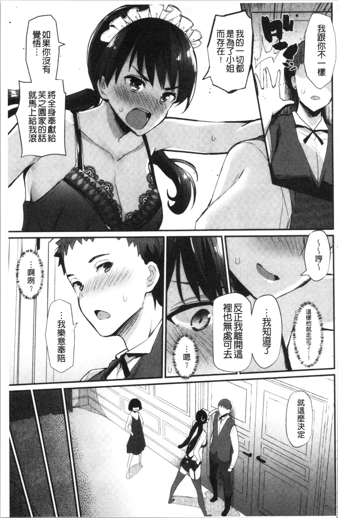 Sugao Sex - Page 159