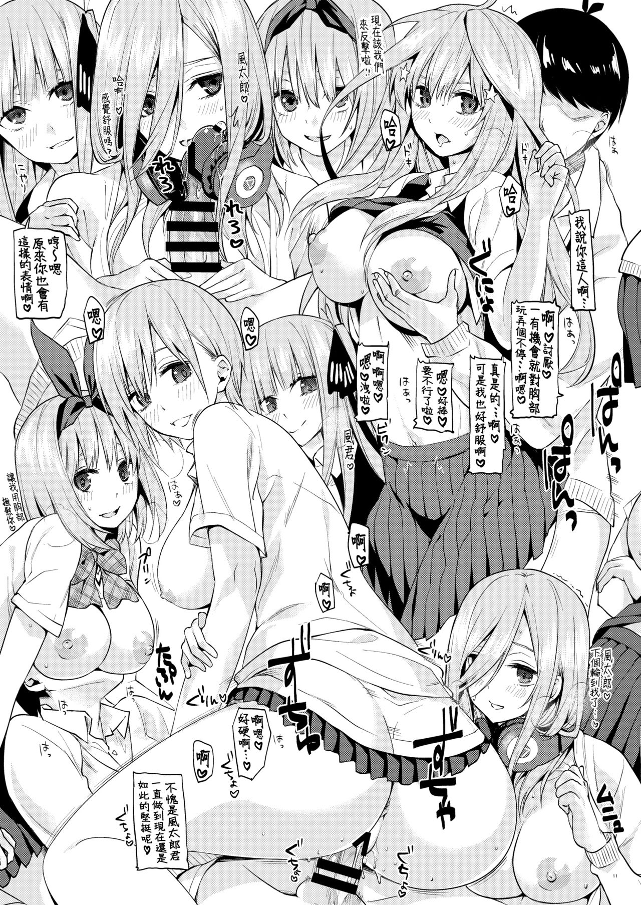 Gobun no Go -Nakano-ke Itsutsugo harem END- - Page 10