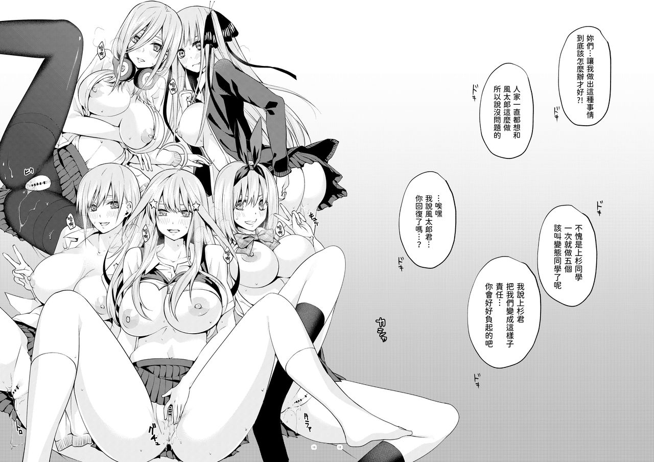 Gobun no Go -Nakano-ke Itsutsugo harem END- - Page 12