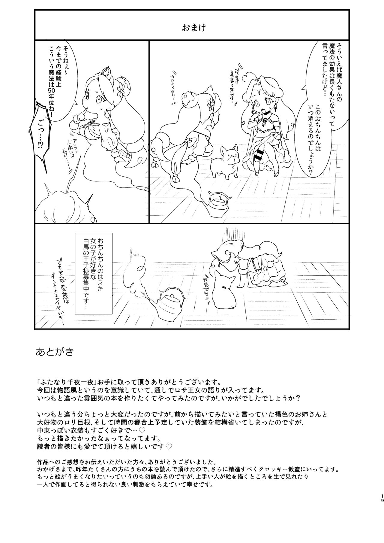 Futanari Senya Ichiya - Page 20
