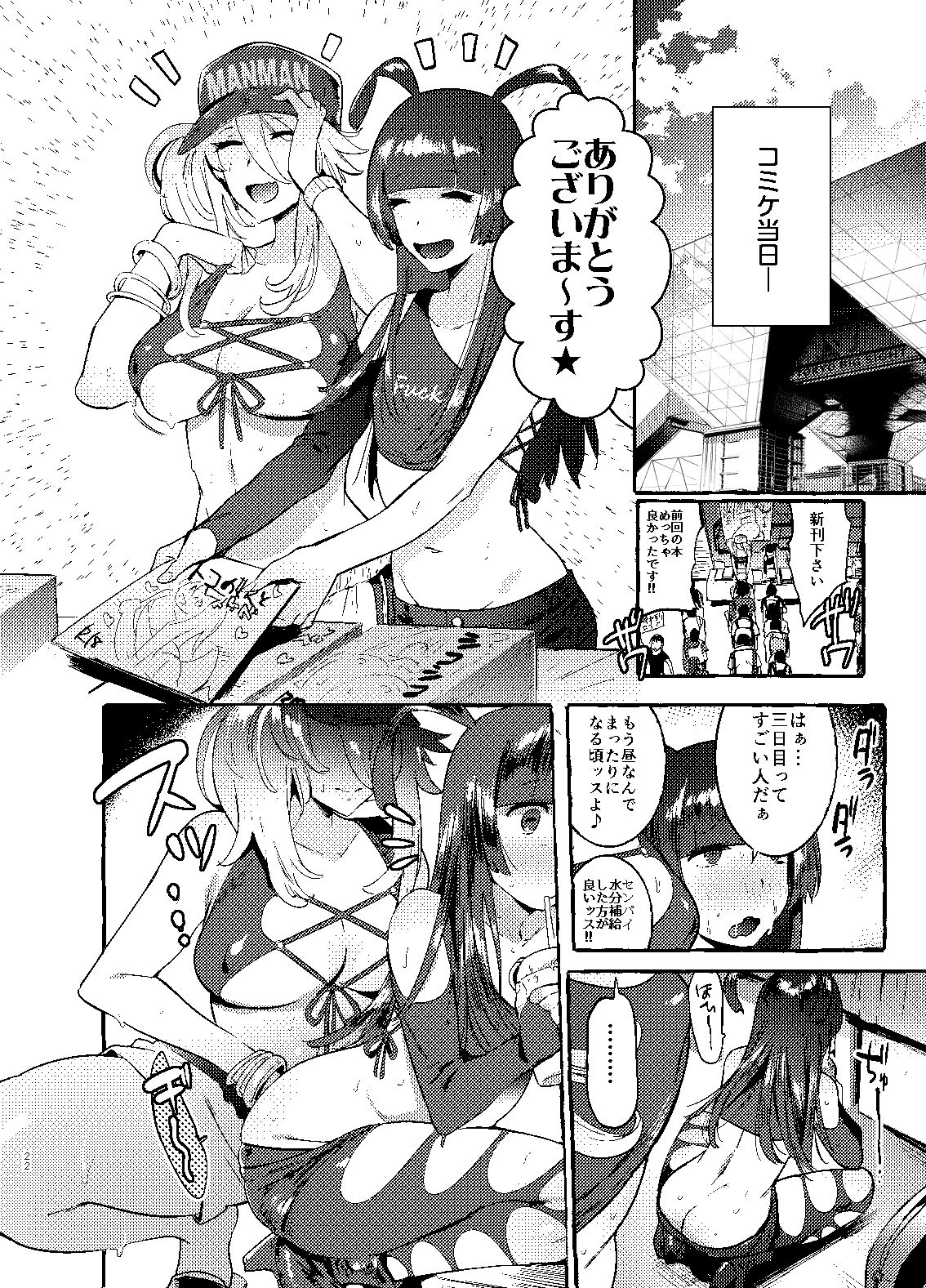 KabeCir no Gal VS Boku - Page 21