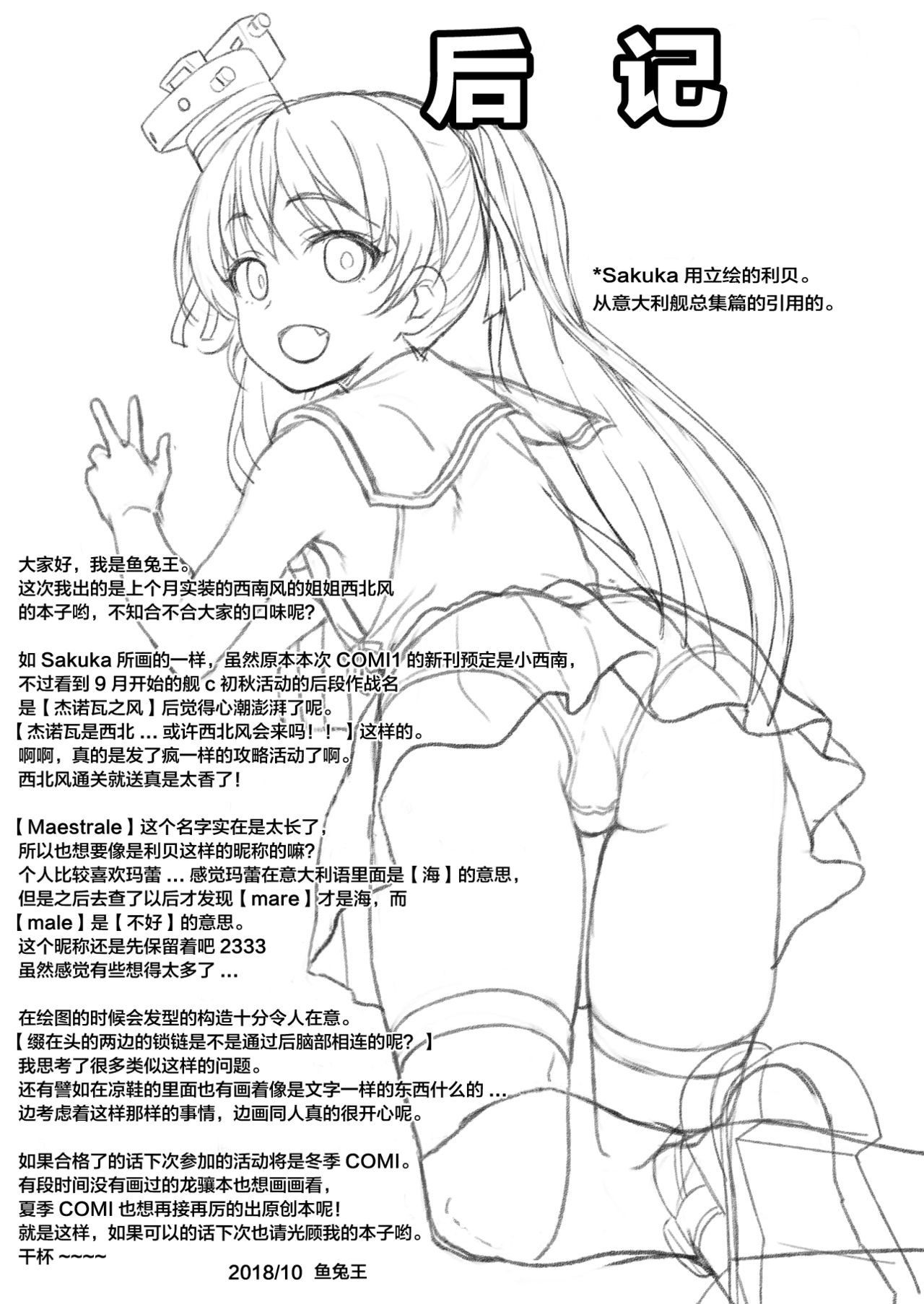 Choujo desu kara - Page 20