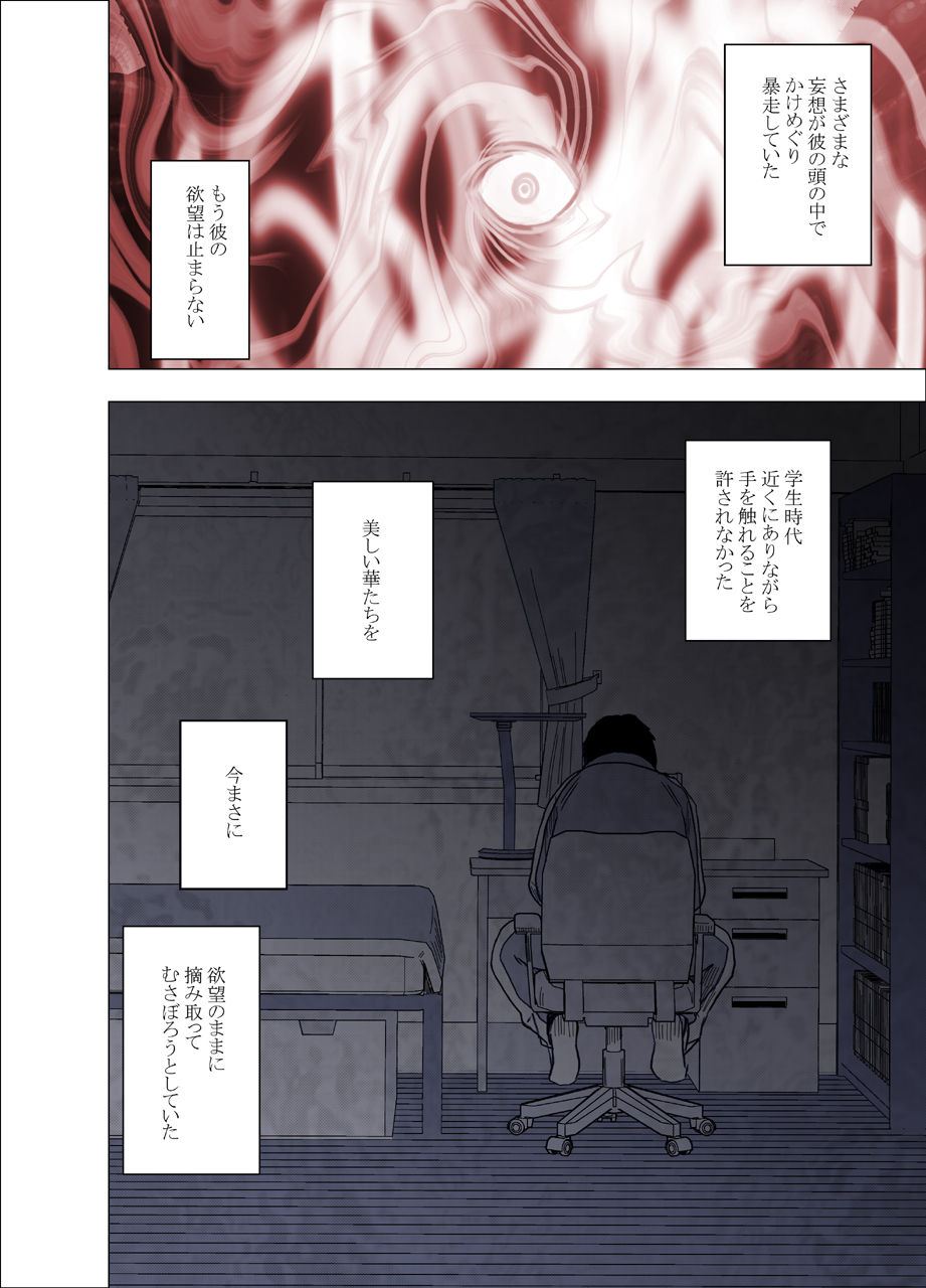 Nyotai Sousa Smartphone Joshi Ana Hen - Page 19