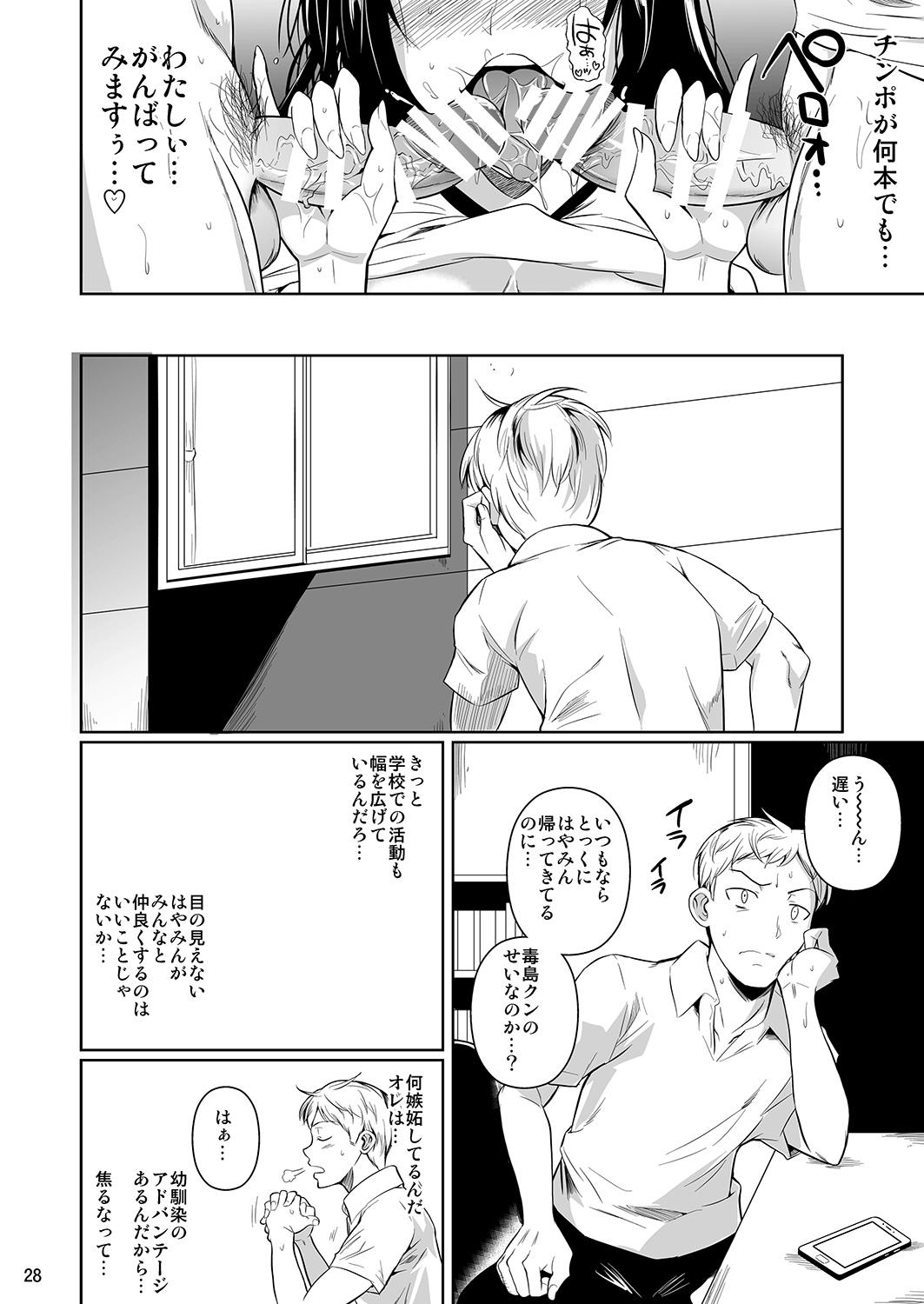 Hayami-san wa Me ga Mienai 2 - Page 29