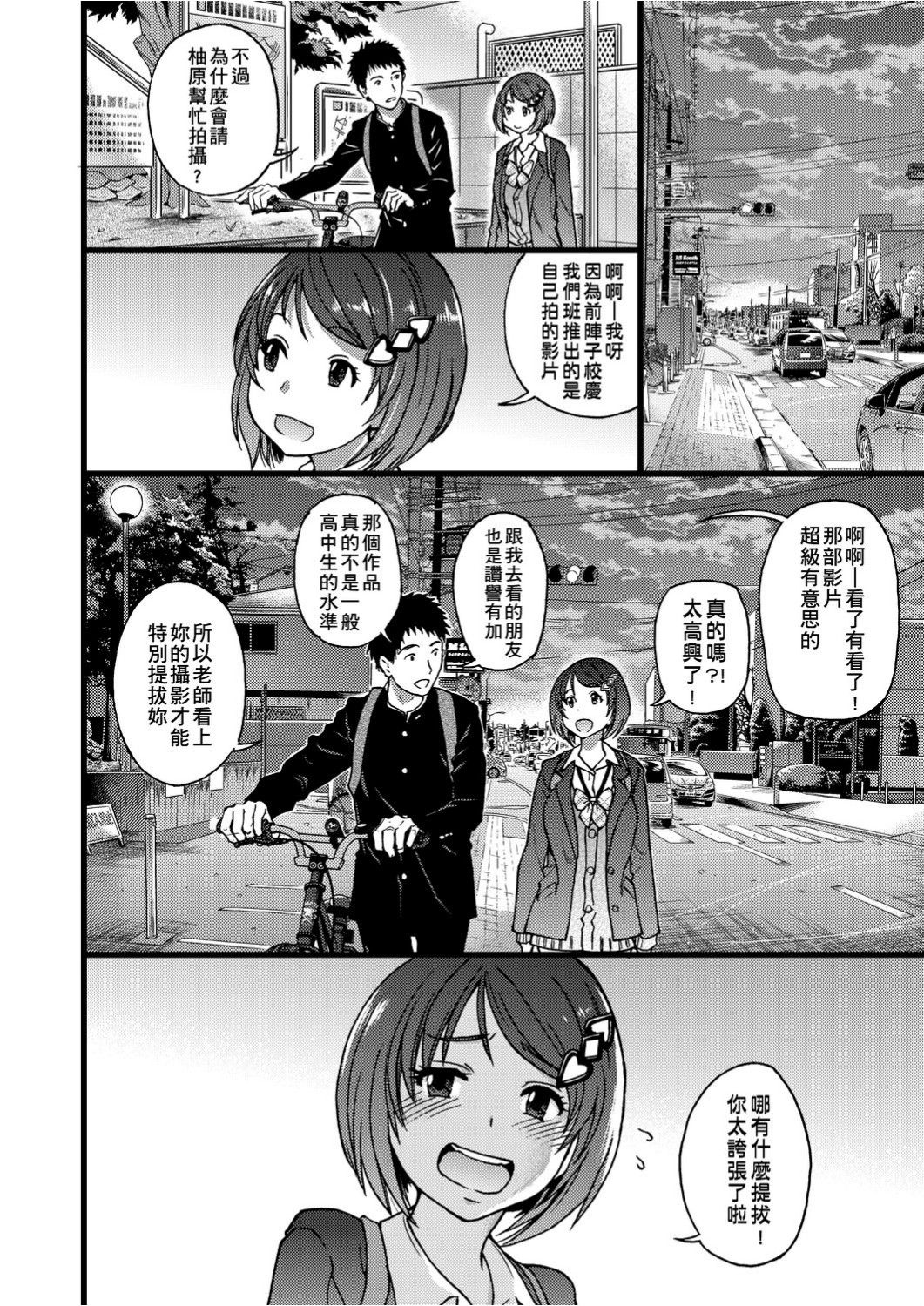 Ero Pippi | 慾情♡青春 - Page 117