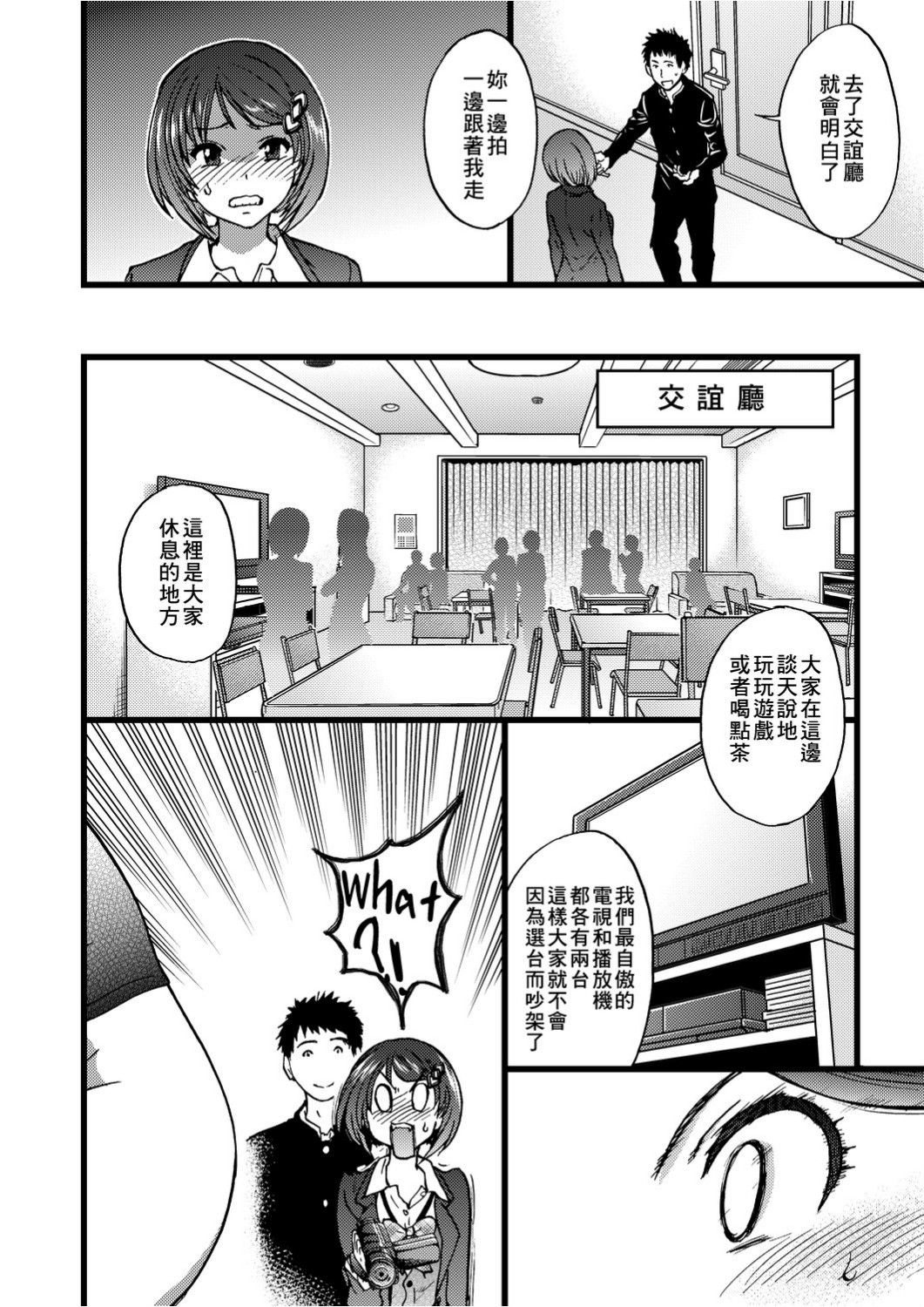 Ero Pippi | 慾情♡青春 - Page 127
