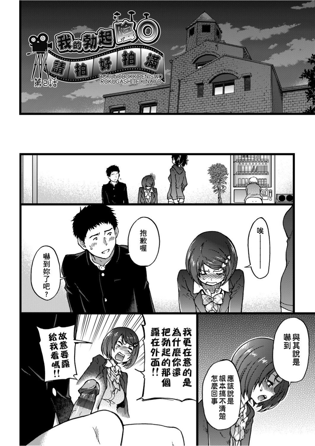 Ero Pippi | 慾情♡青春 - Page 141