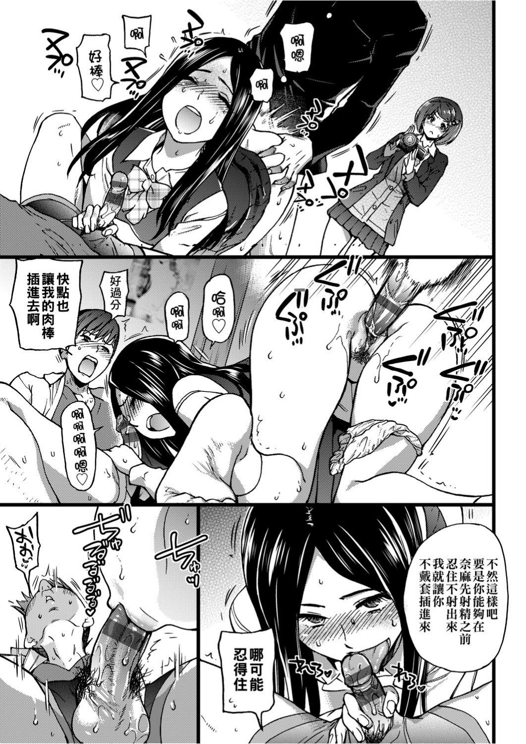 Ero Pippi | 慾情♡青春 - Page 162