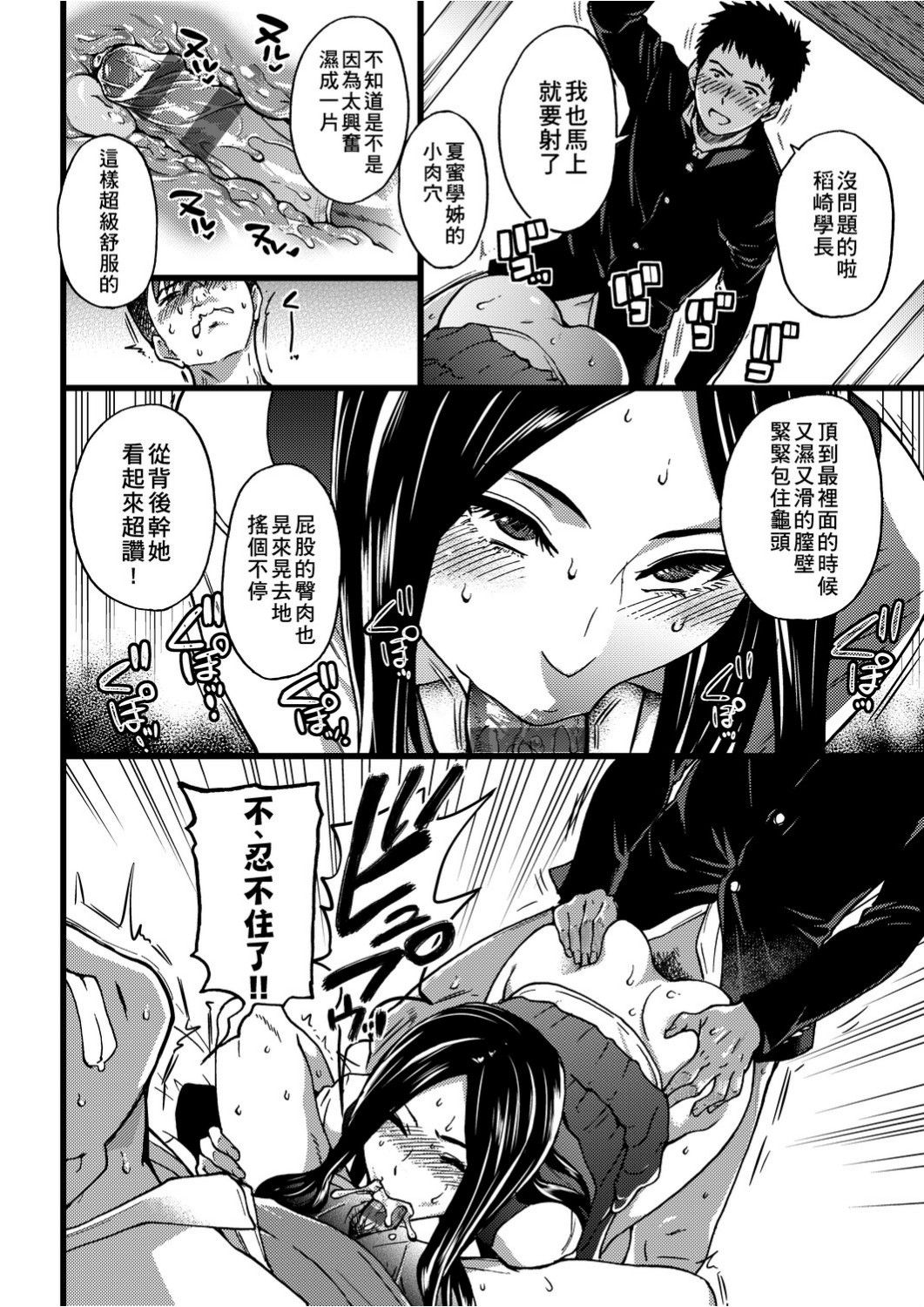 Ero Pippi | 慾情♡青春 - Page 163