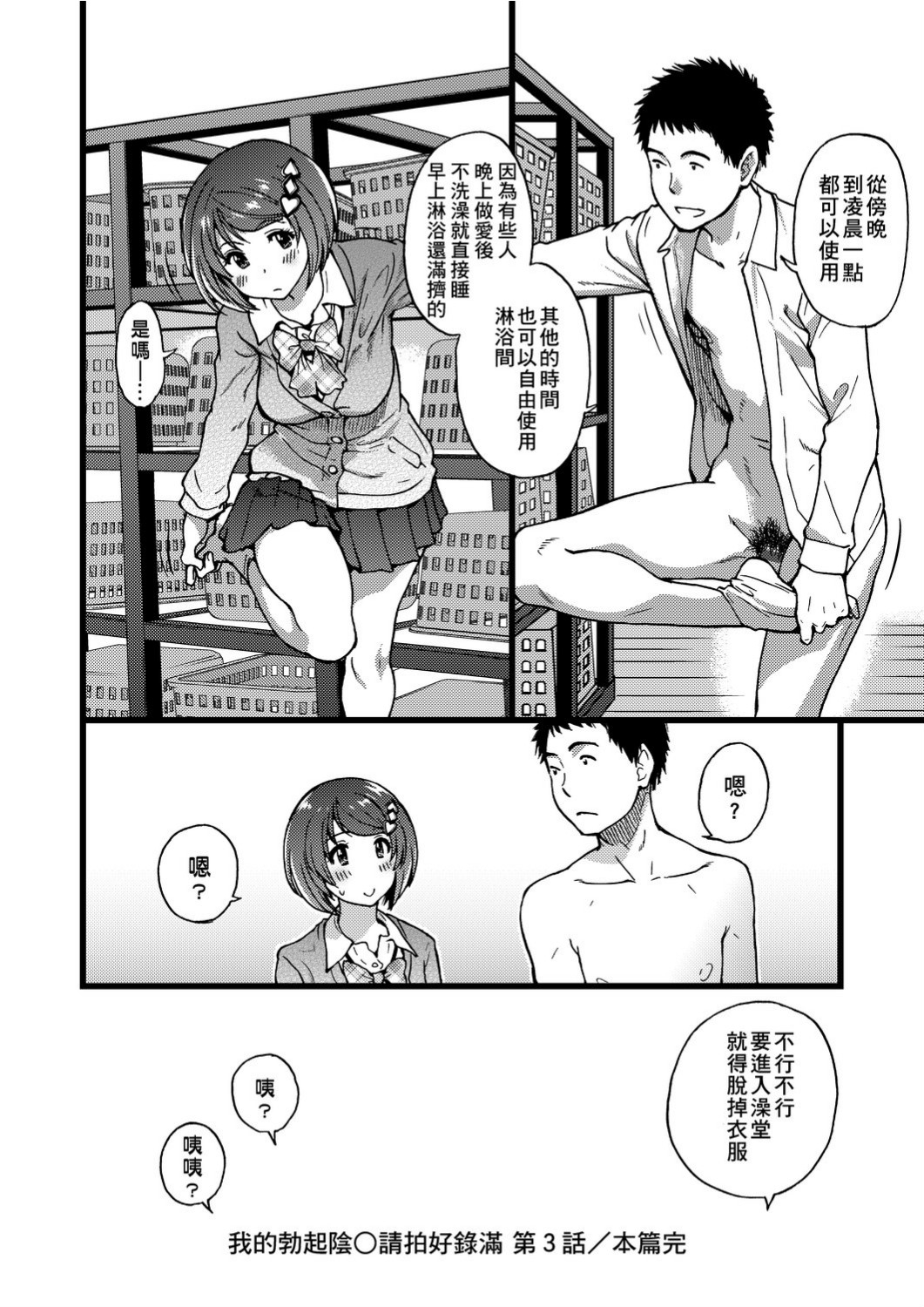 Ero Pippi | 慾情♡青春 - Page 175