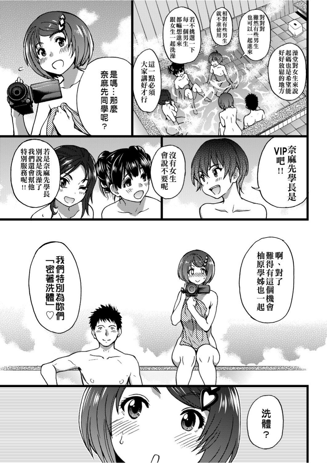 Ero Pippi | 慾情♡青春 - Page 184