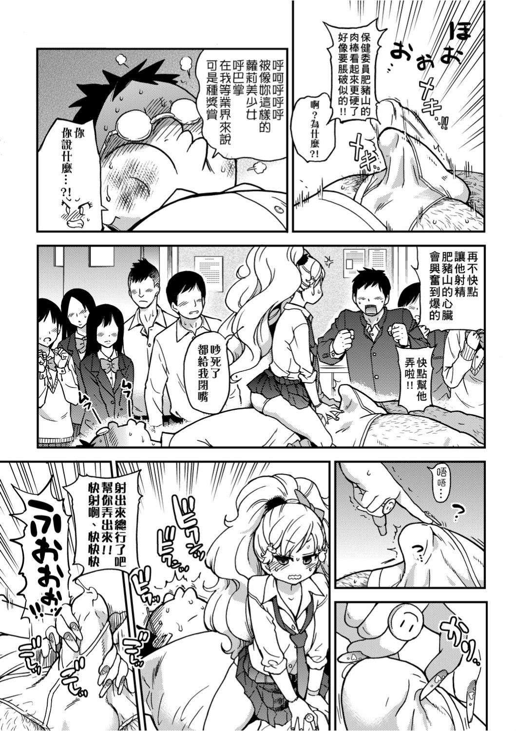 Ero Pippi | 慾情♡青春 - Page 48