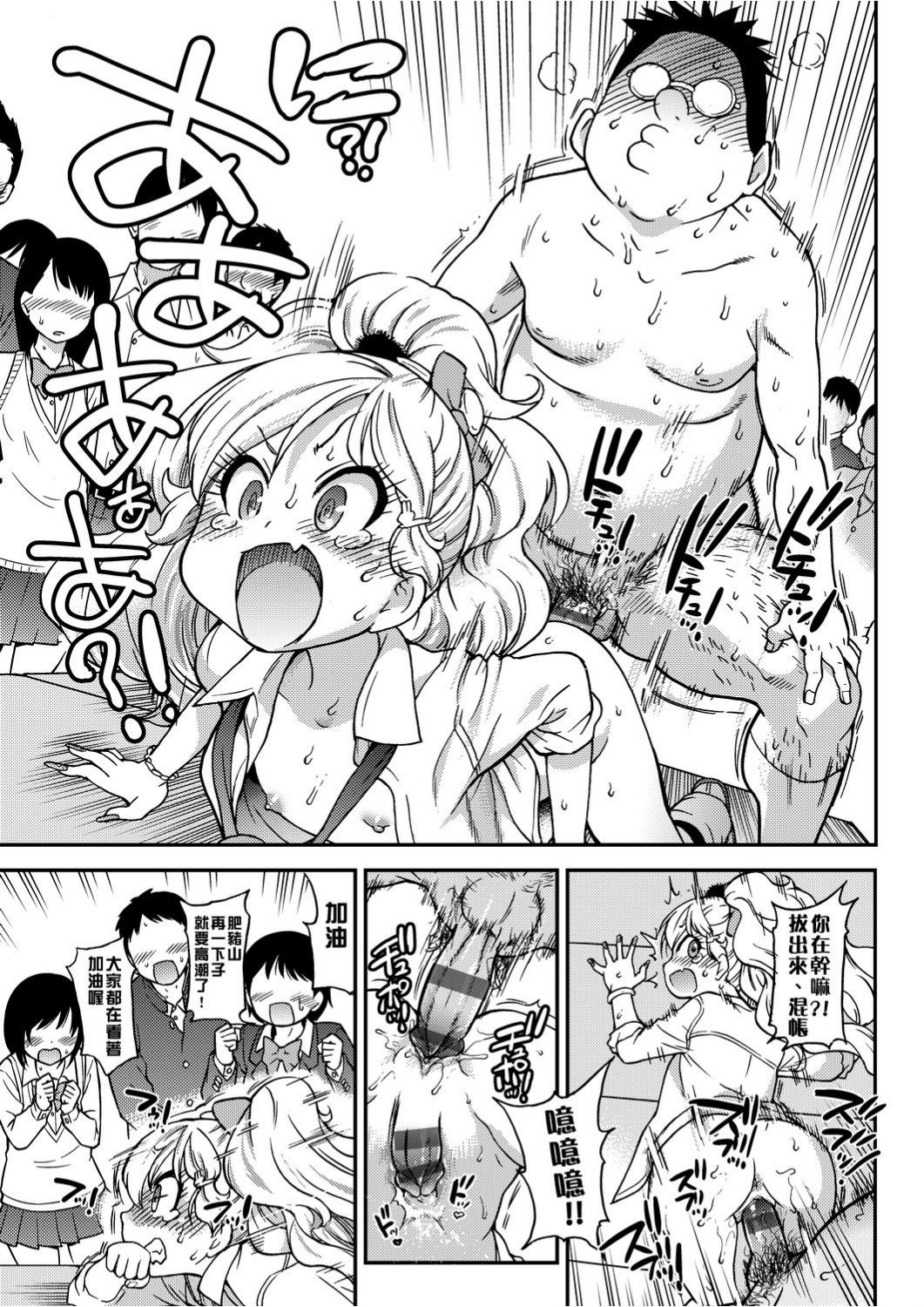 Ero Pippi | 慾情♡青春 - Page 58