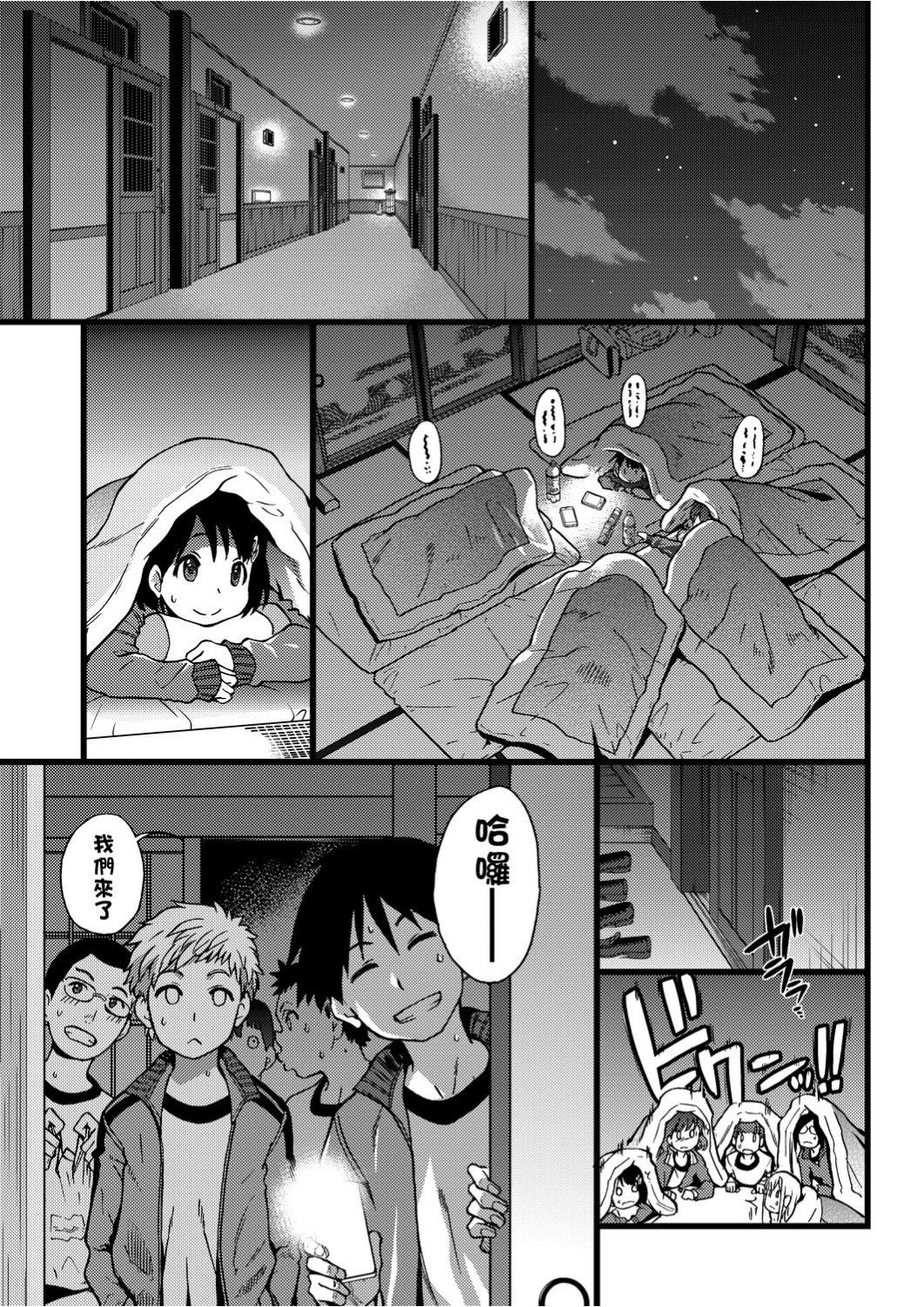 Ero Pippi | 慾情♡青春 - Page 70