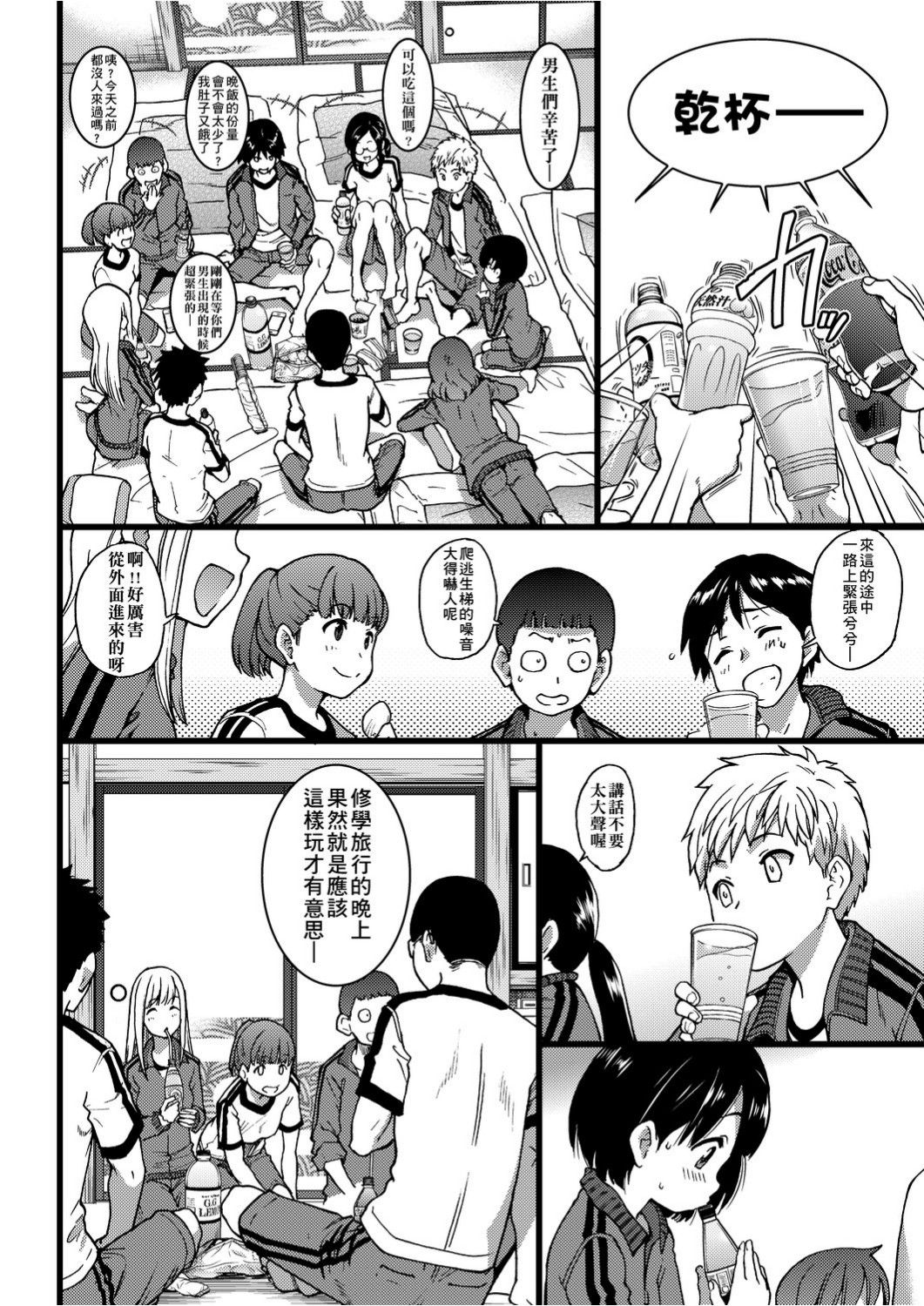 Ero Pippi | 慾情♡青春 - Page 71