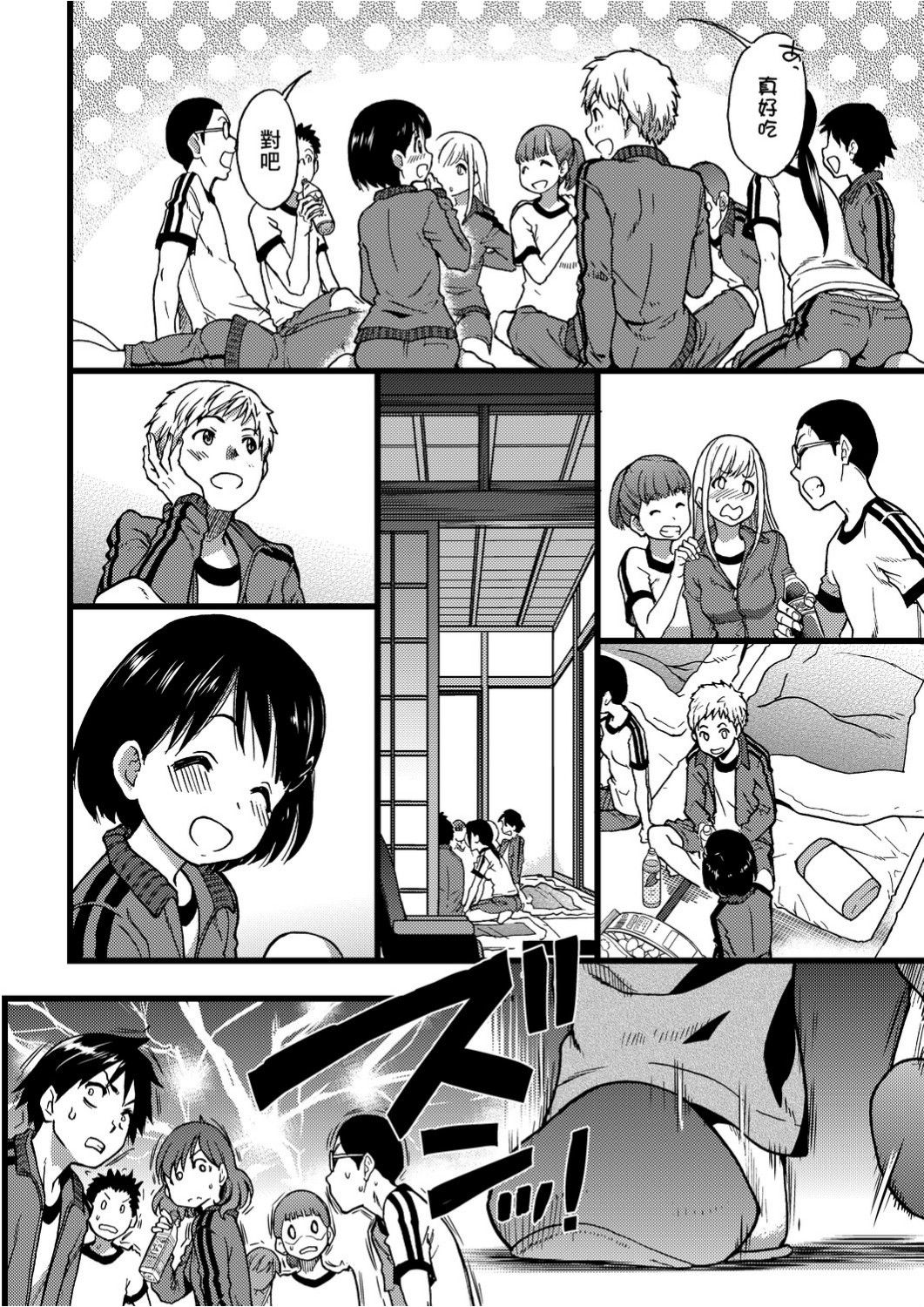 Ero Pippi | 慾情♡青春 - Page 73