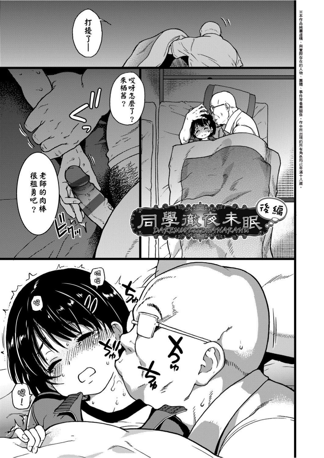 Ero Pippi | 慾情♡青春 - Page 92