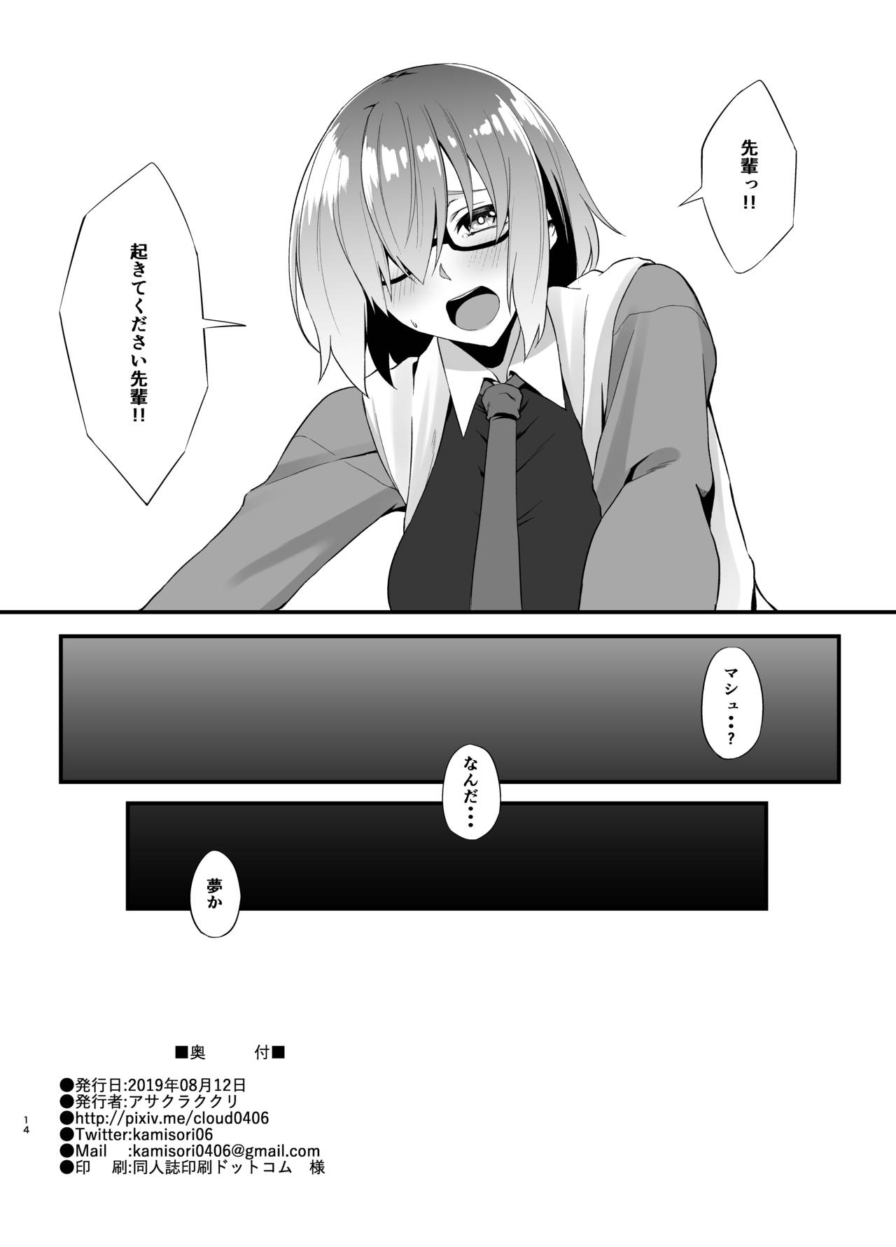 FDO Fate/Dosukebe Order VOL.1.5 - Page 14