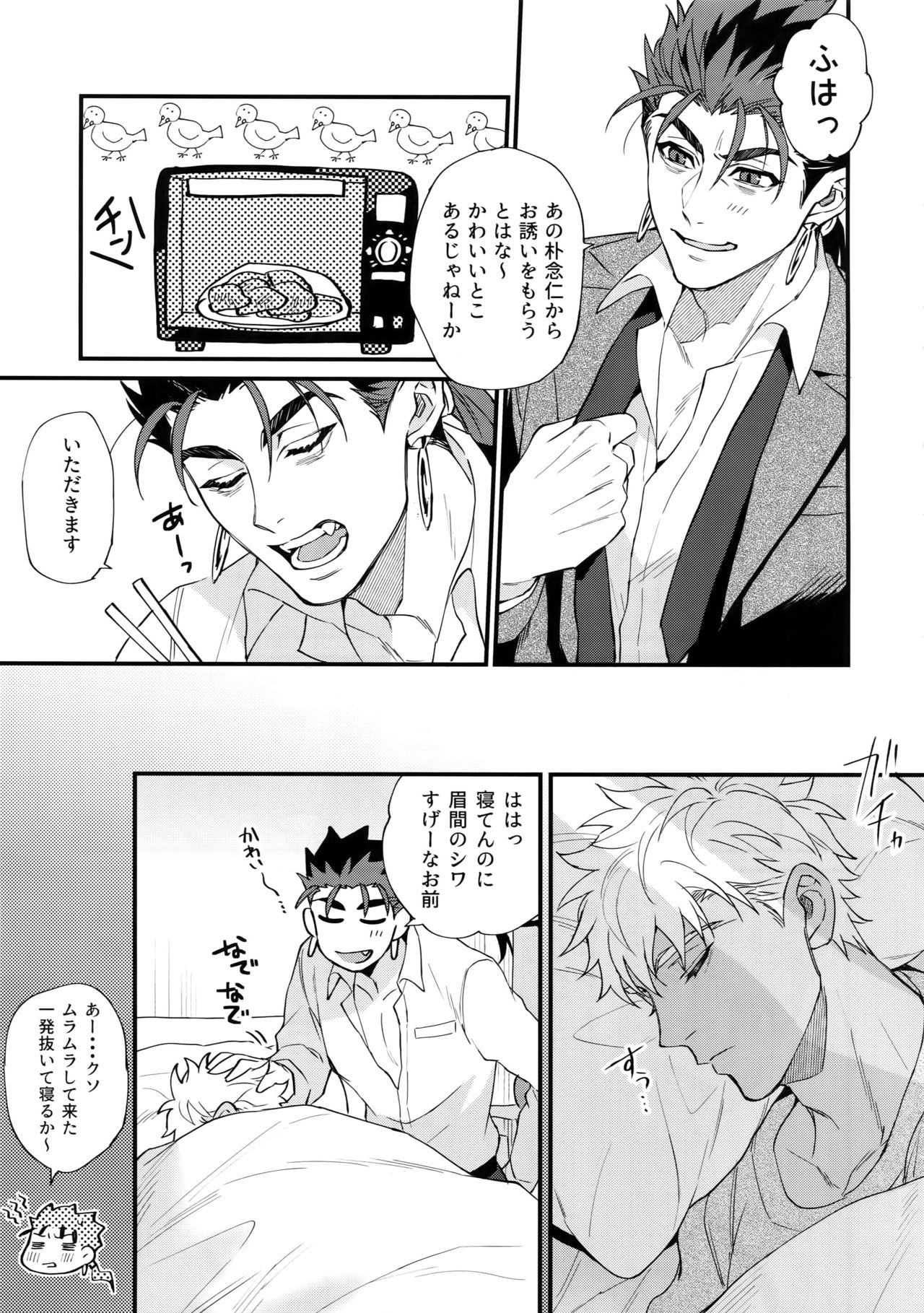 24-Jikan Kurasemasu ka? - Page 10