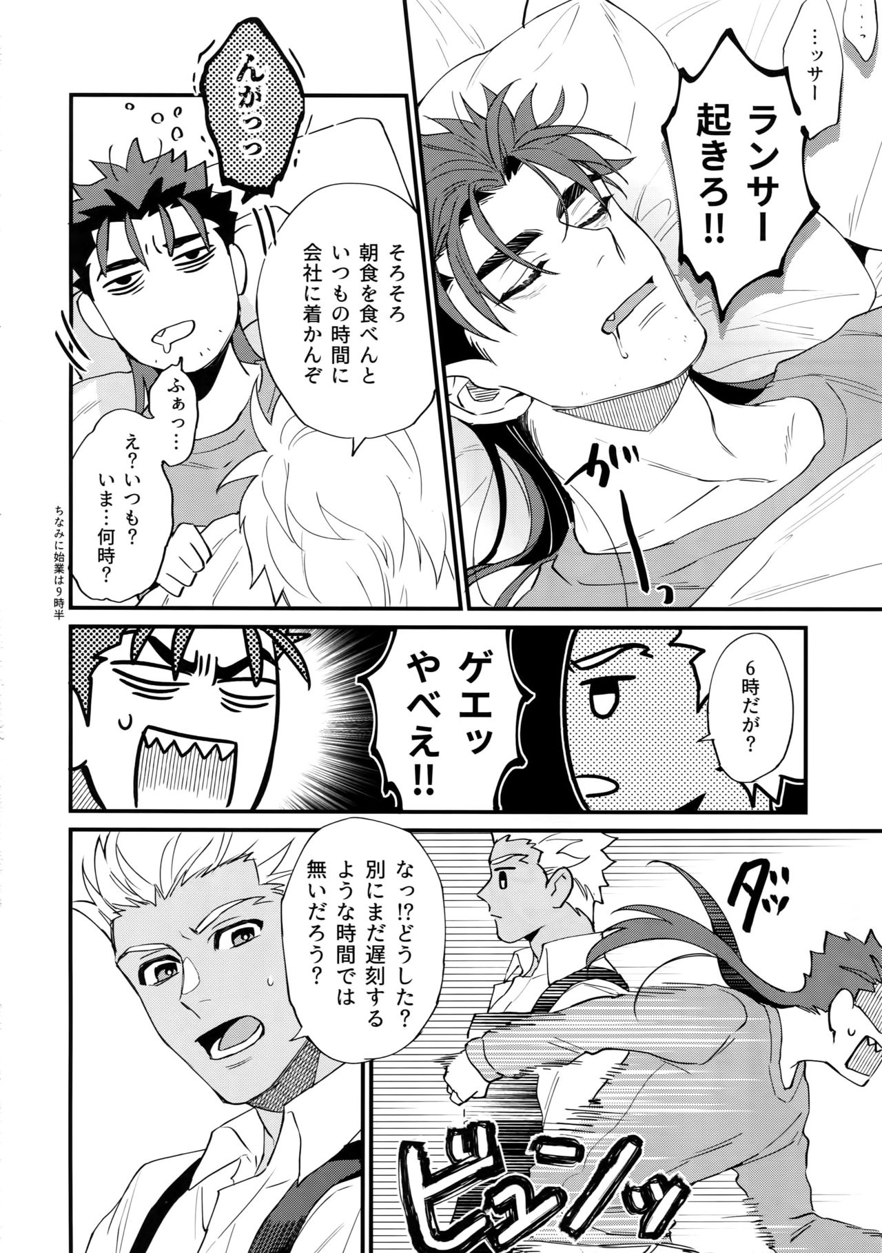 24-Jikan Kurasemasu ka? - Page 11