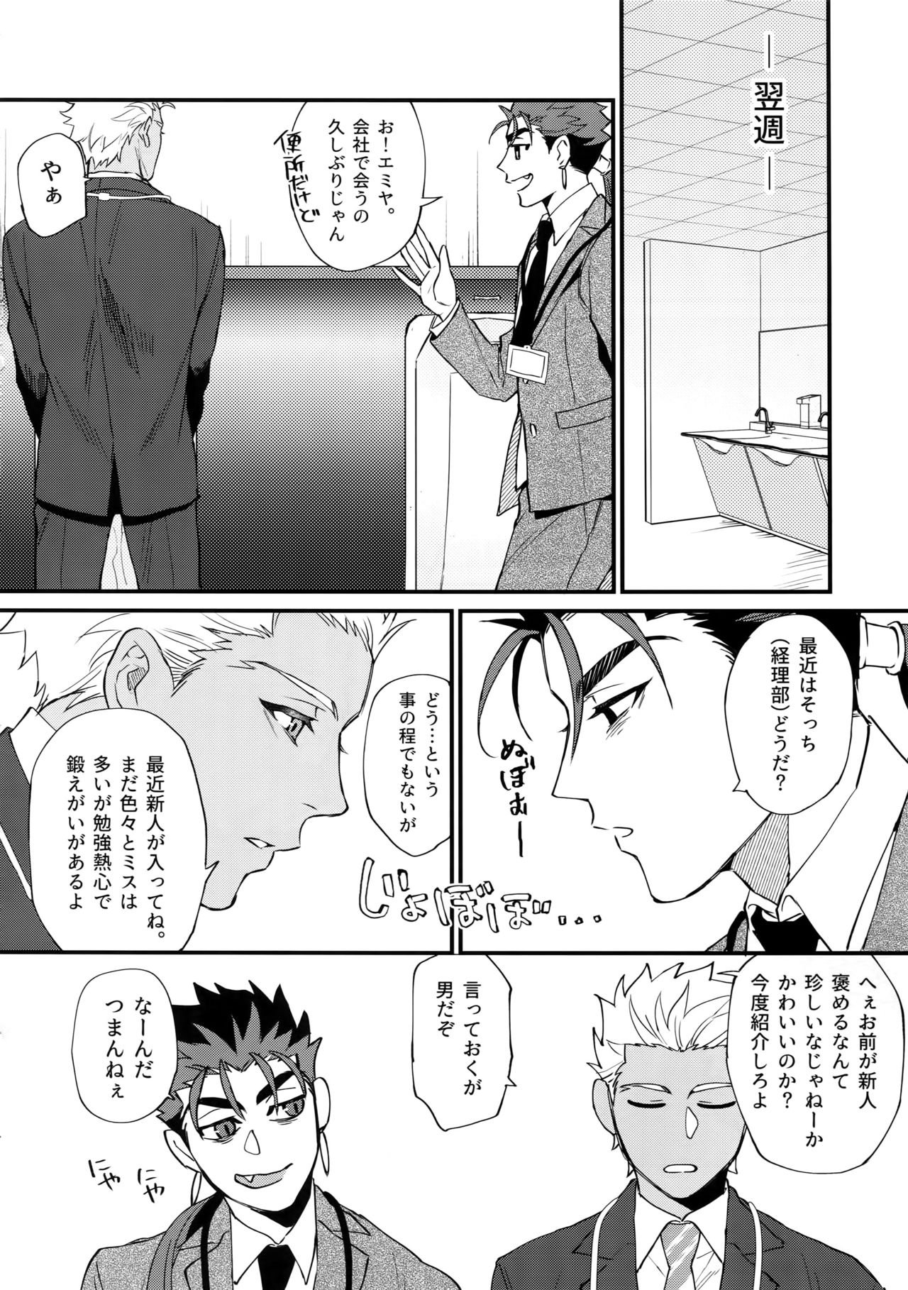 24-Jikan Kurasemasu ka? - Page 13