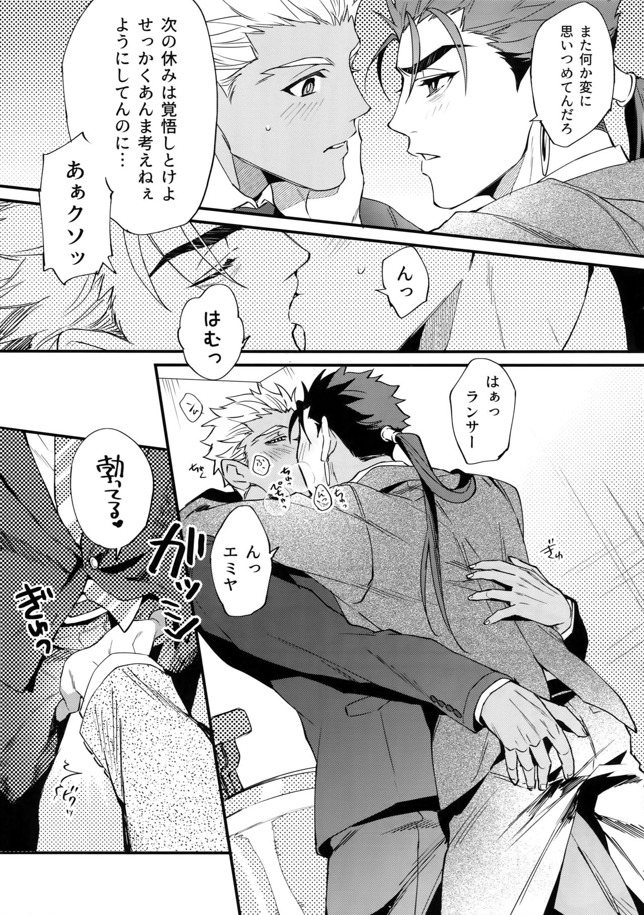 24-Jikan Kurasemasu ka? - Page 16