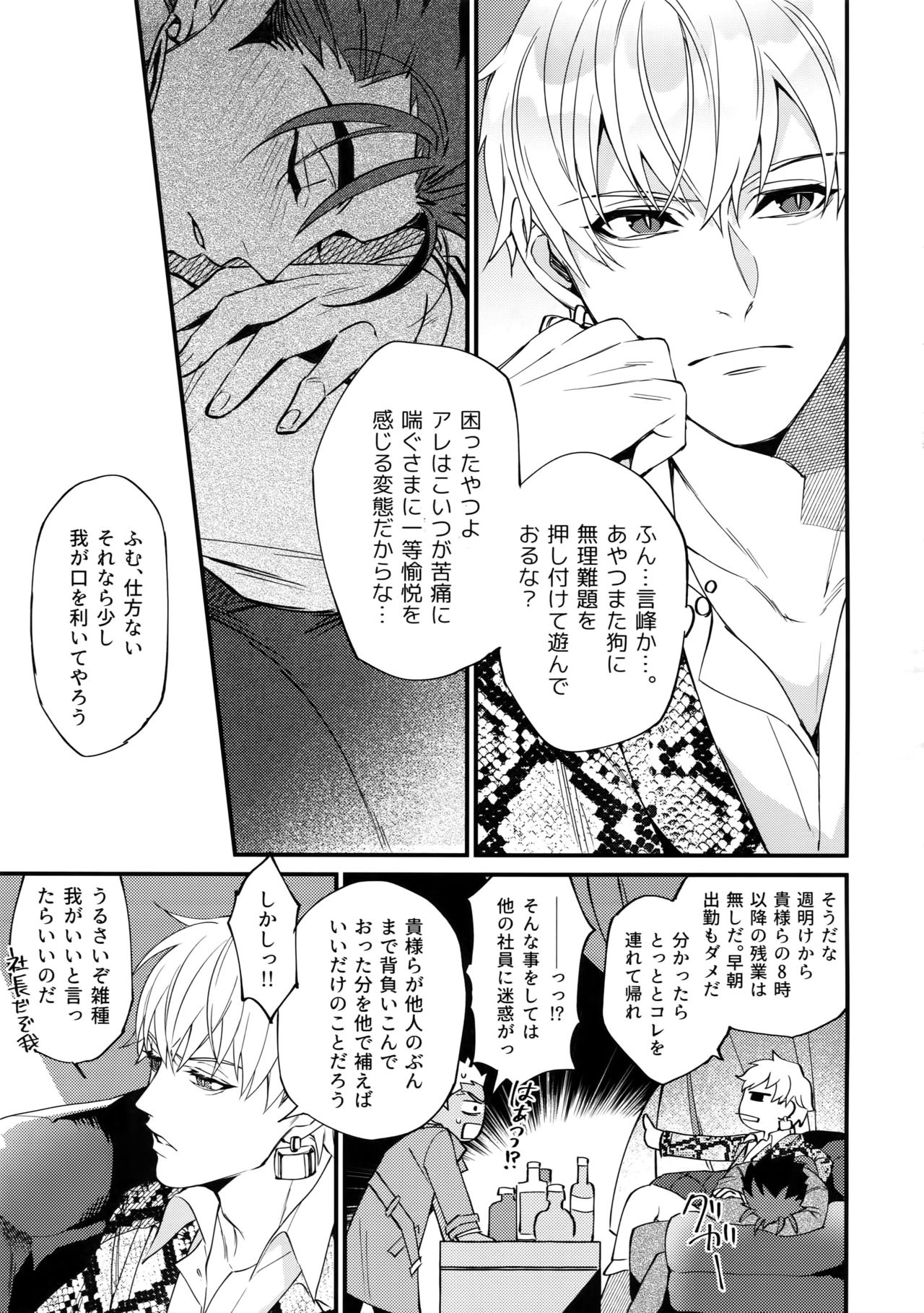 24-Jikan Kurasemasu ka? - Page 24