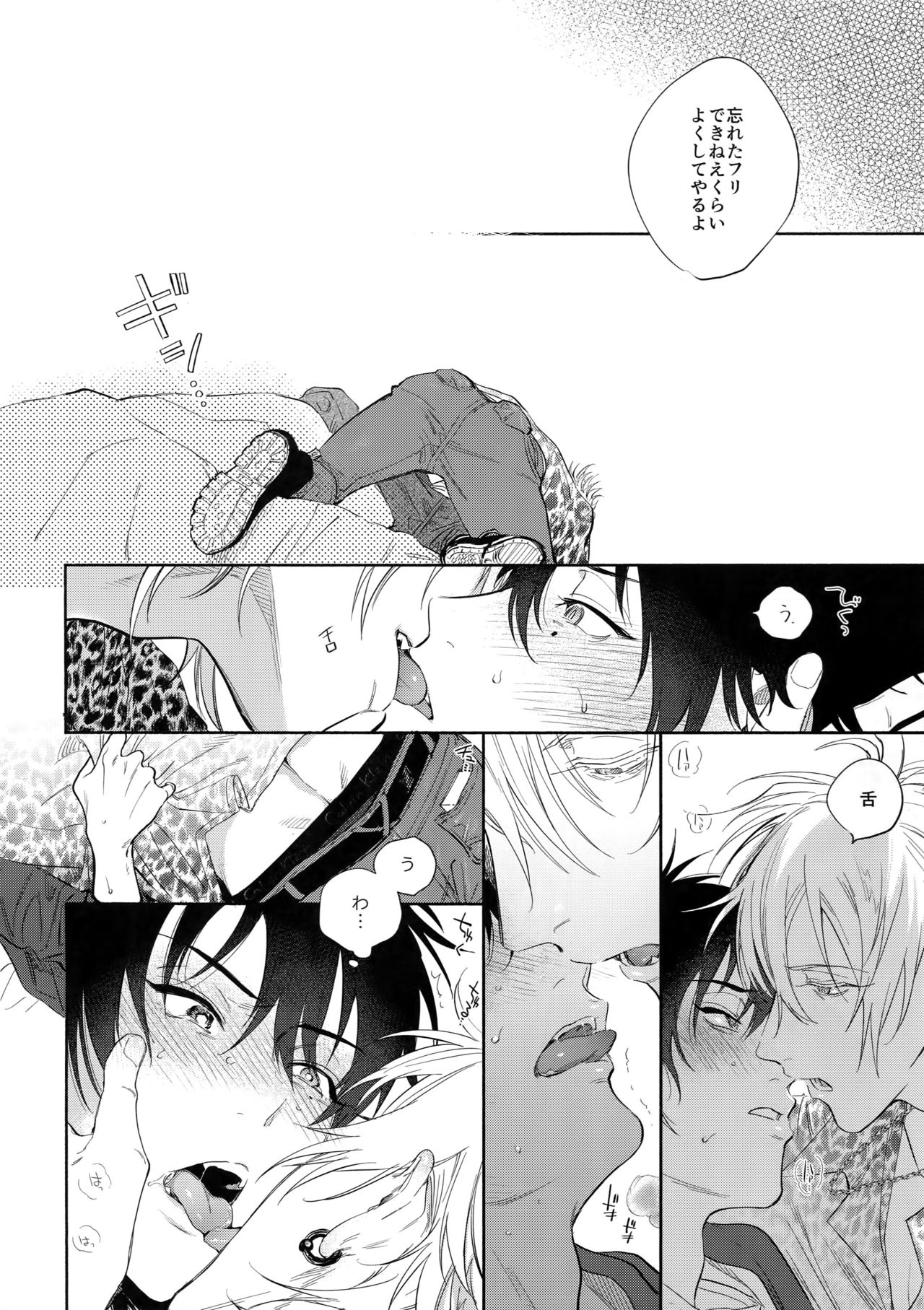 KISS ME TENDER! - Page 29
