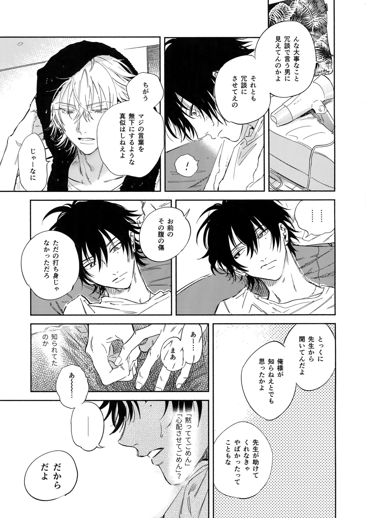 Otoko no Songen - Page 22