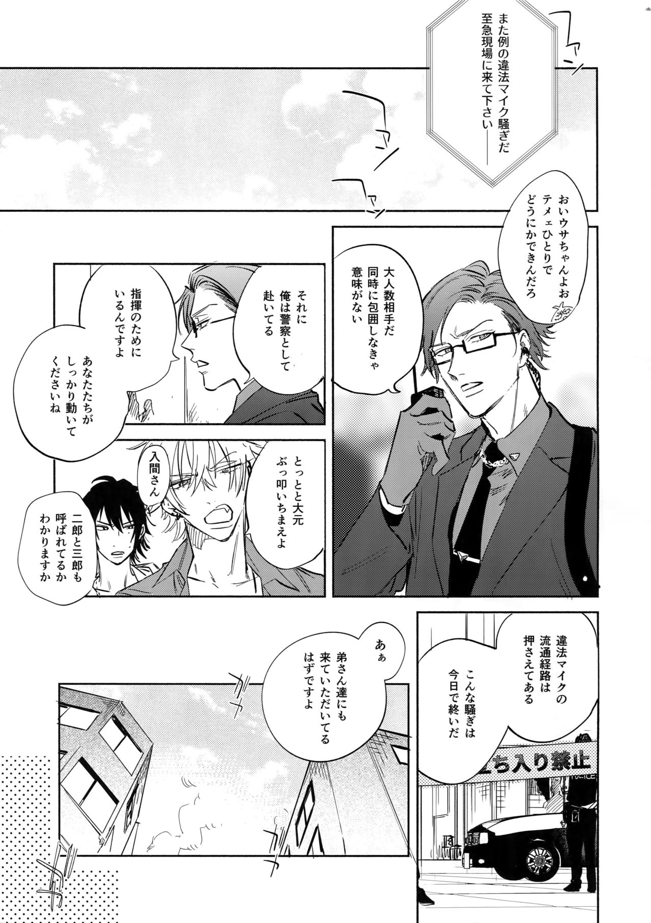 Otoko no Songen - Page 26
