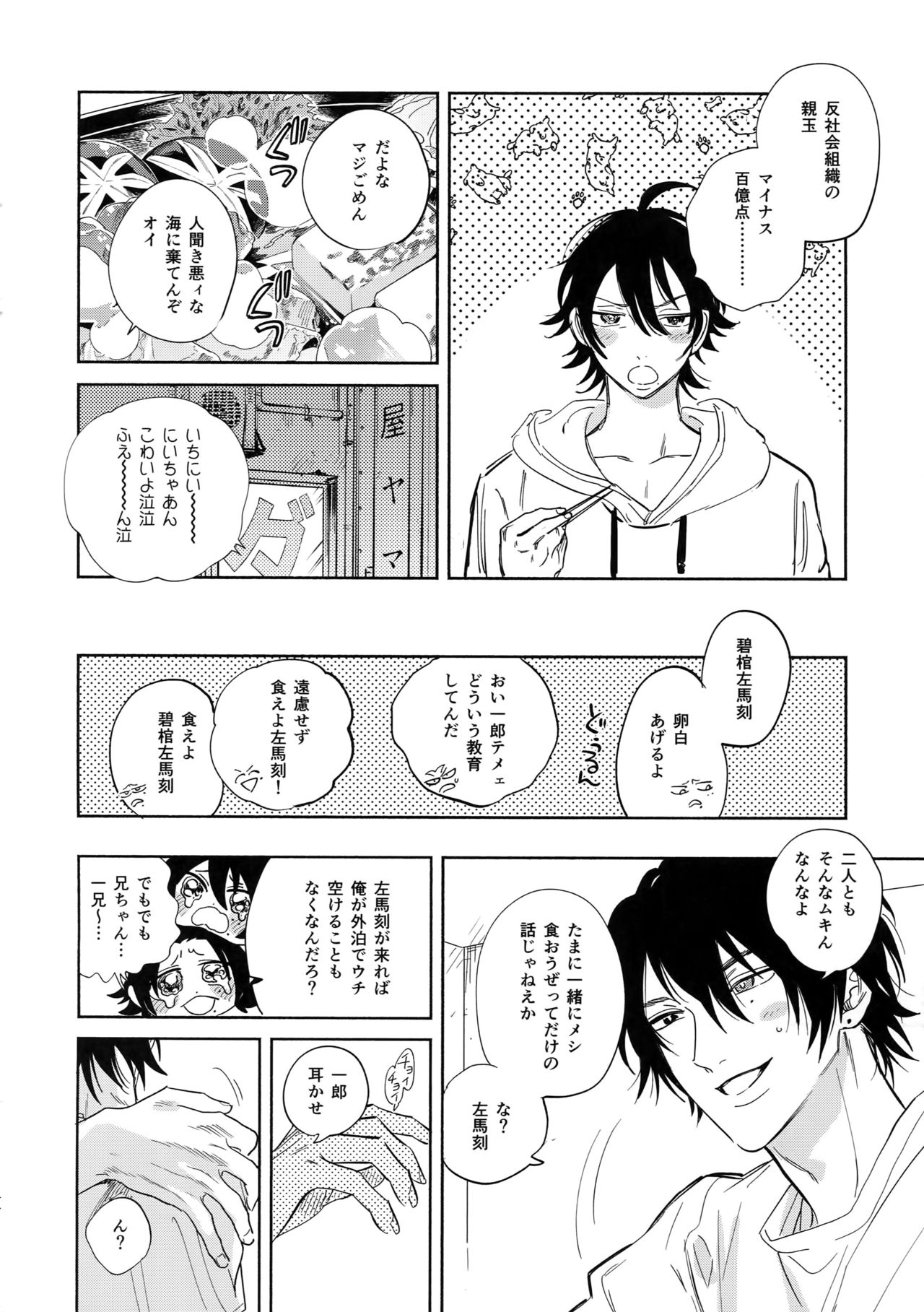 Otoko no Songen - Page 43