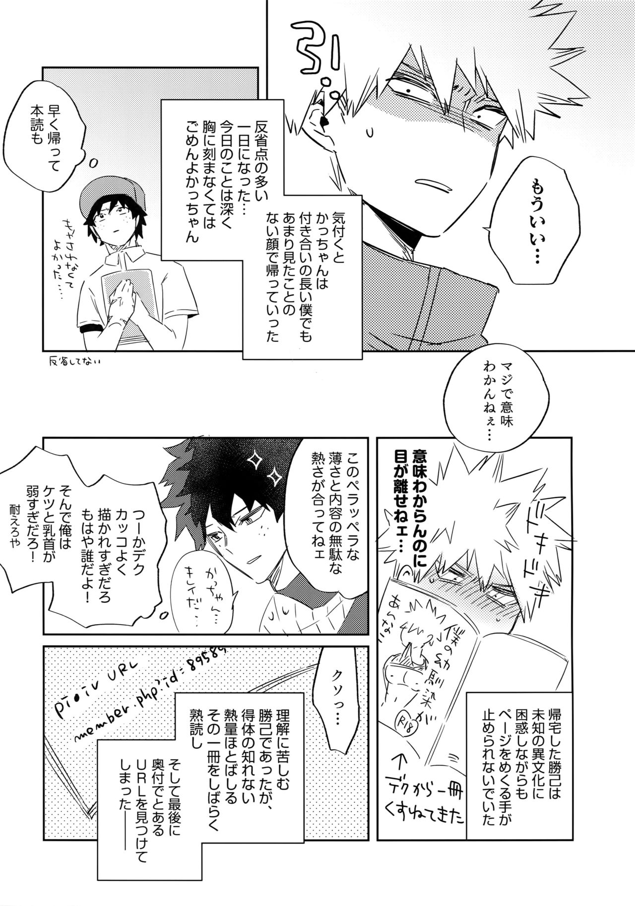 Manatsu no Junjou - Page 16