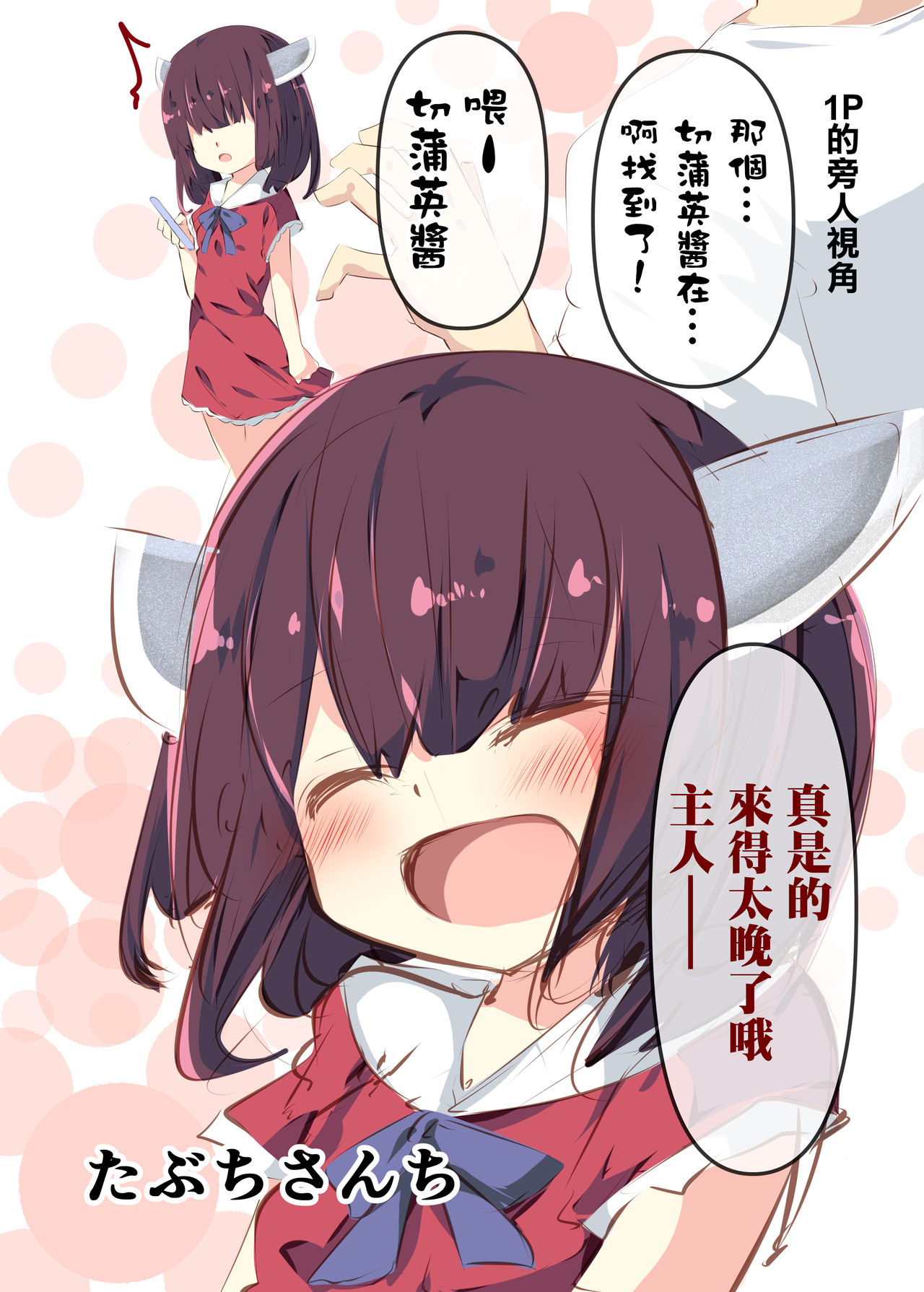 Ecchi na Koto Iwasetai dake desu yo ne - Page 17